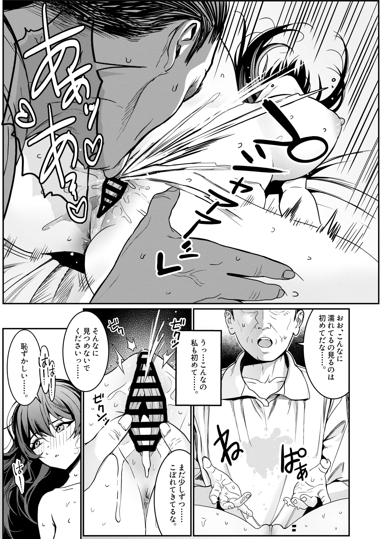 本当の新婚生活は、おじさんの家で始まってます♡ - page14