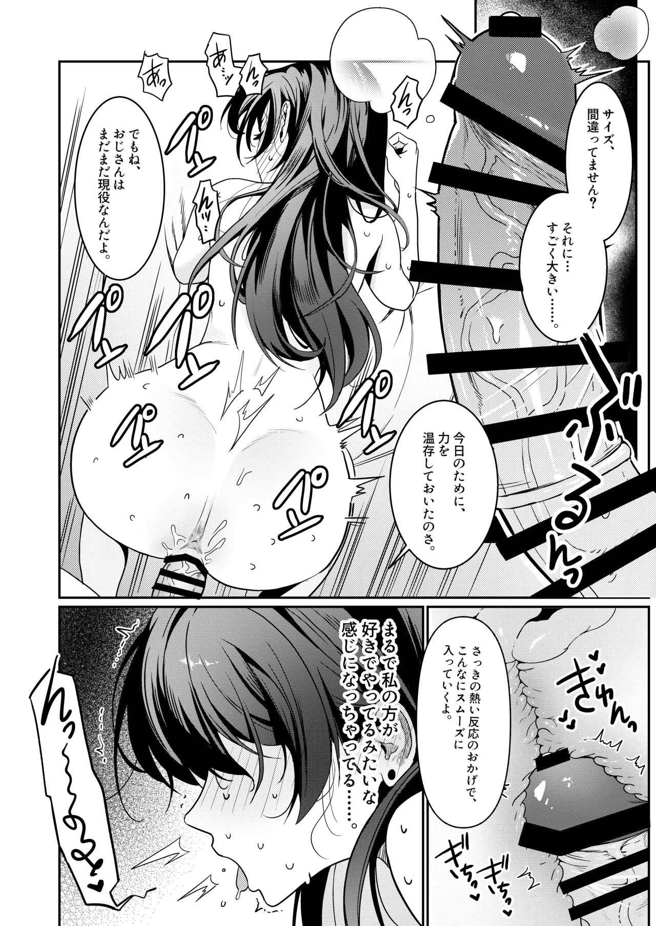 本当の新婚生活は、おじさんの家で始まってます♡ - page15