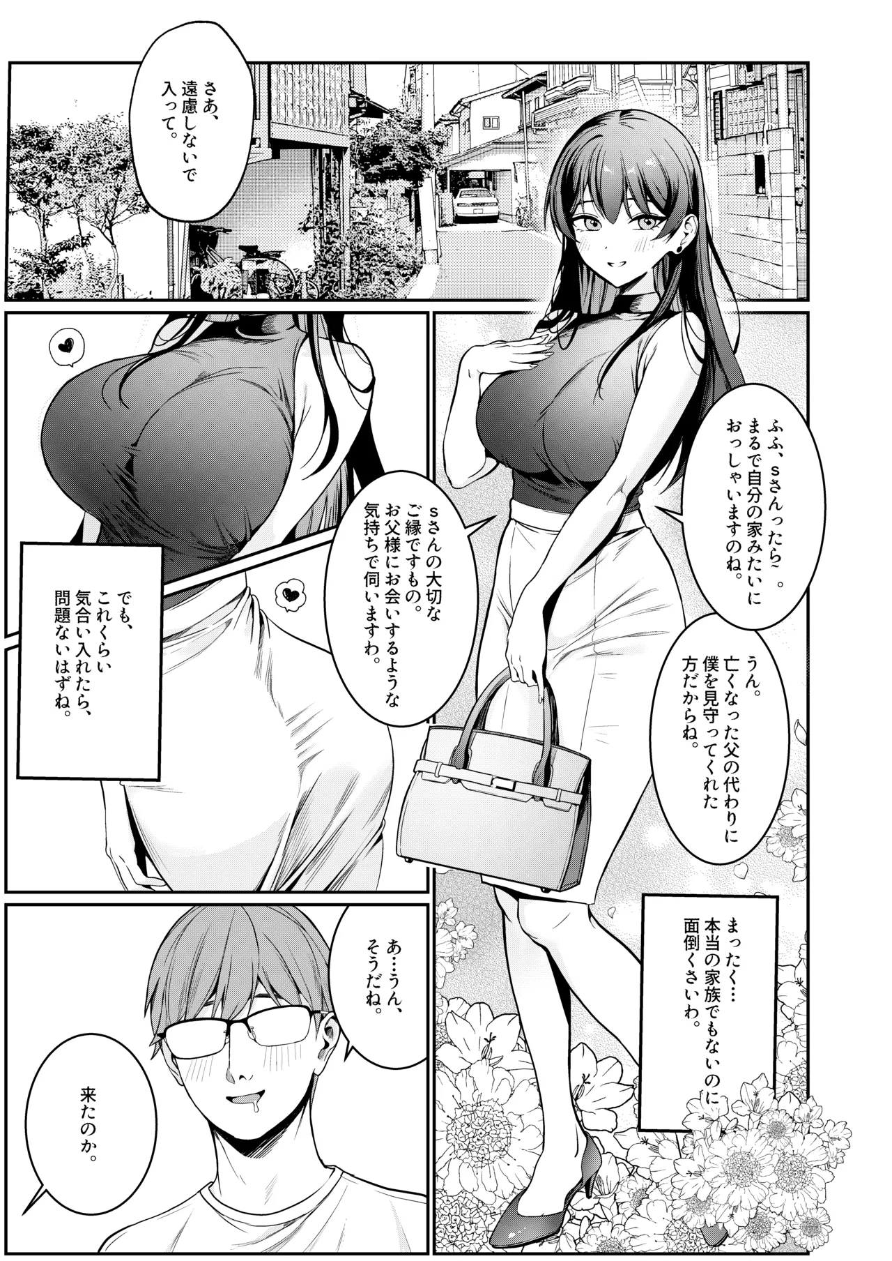 本当の新婚生活は、おじさんの家で始まってます♡ - page2