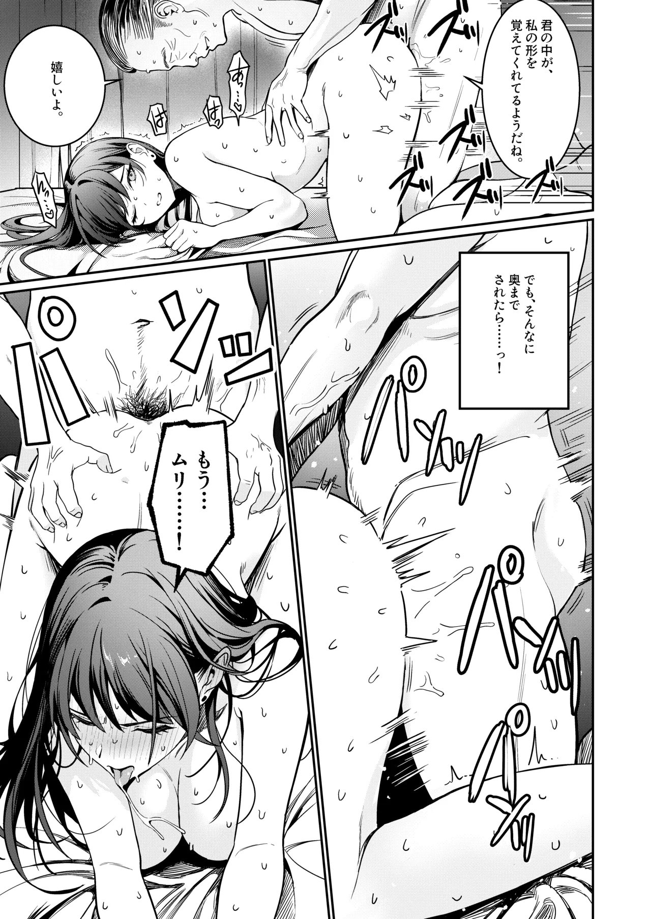 本当の新婚生活は、おじさんの家で始まってます♡ - page20