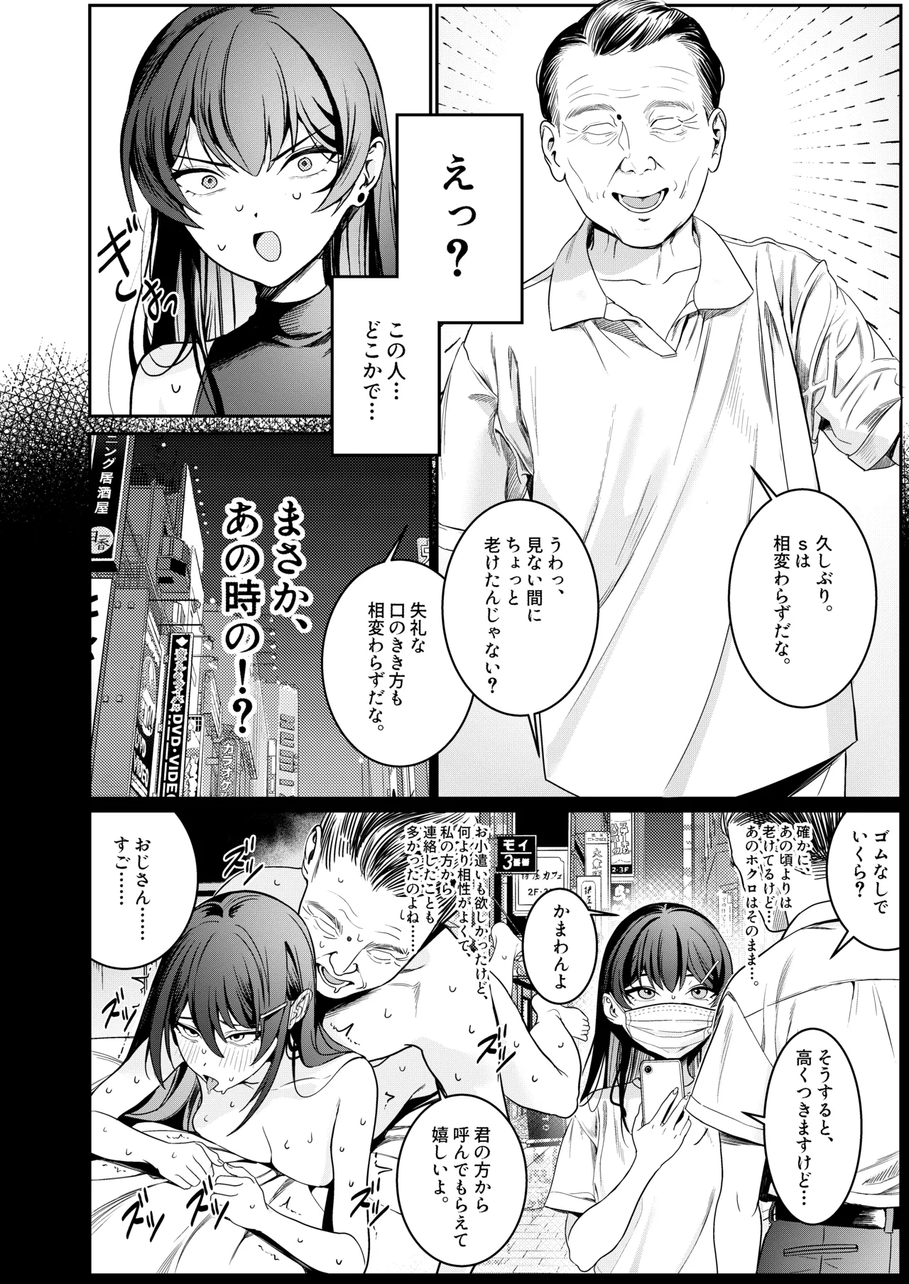 本当の新婚生活は、おじさんの家で始まってます♡ - page3