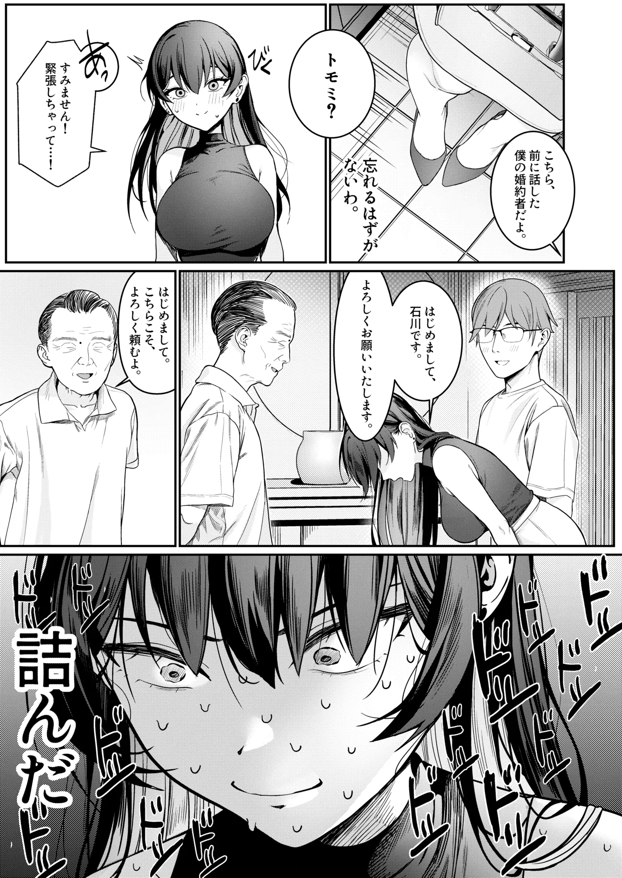 本当の新婚生活は、おじさんの家で始まってます♡ - page4