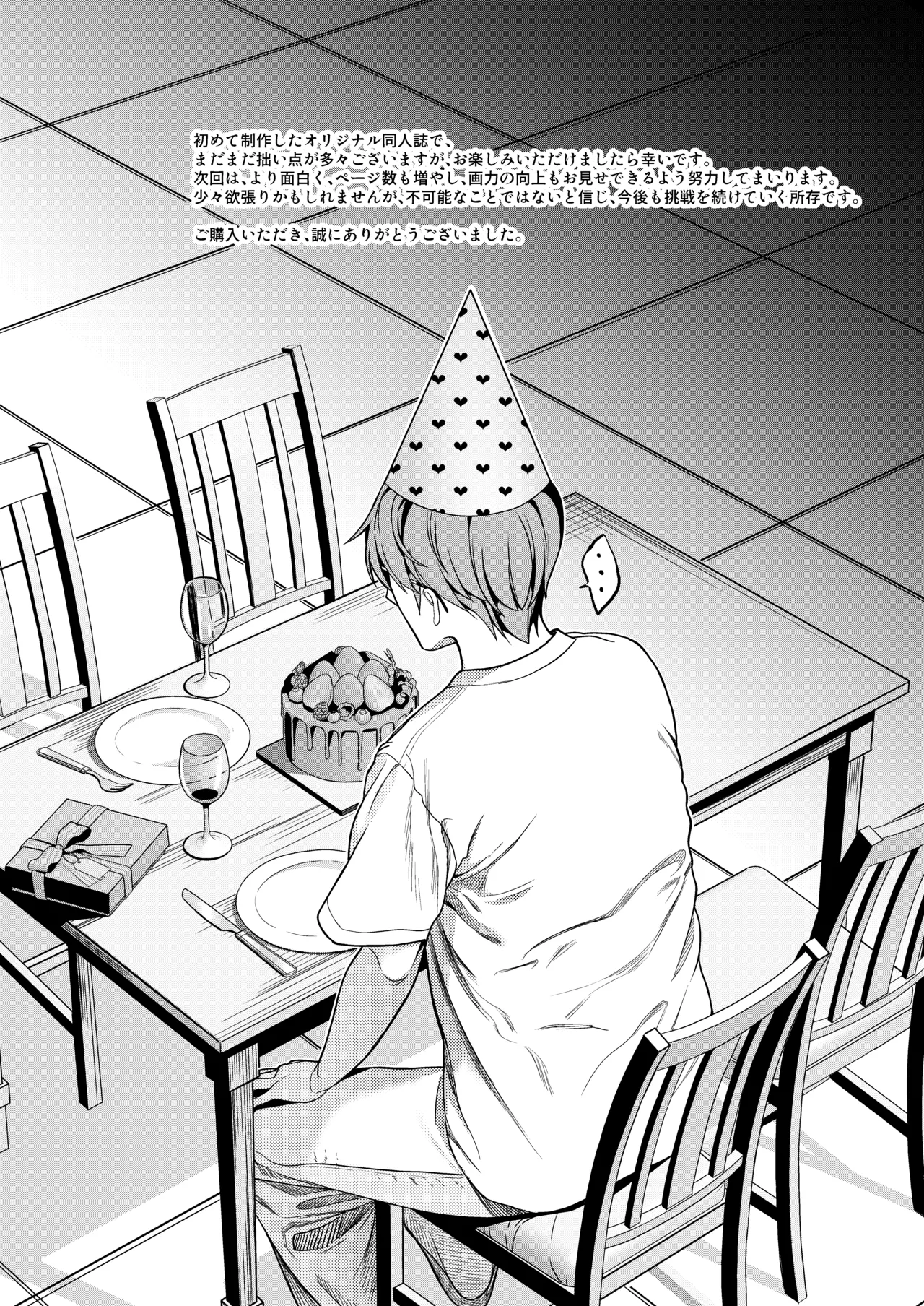 本当の新婚生活は、おじさんの家で始まってます♡ - page47