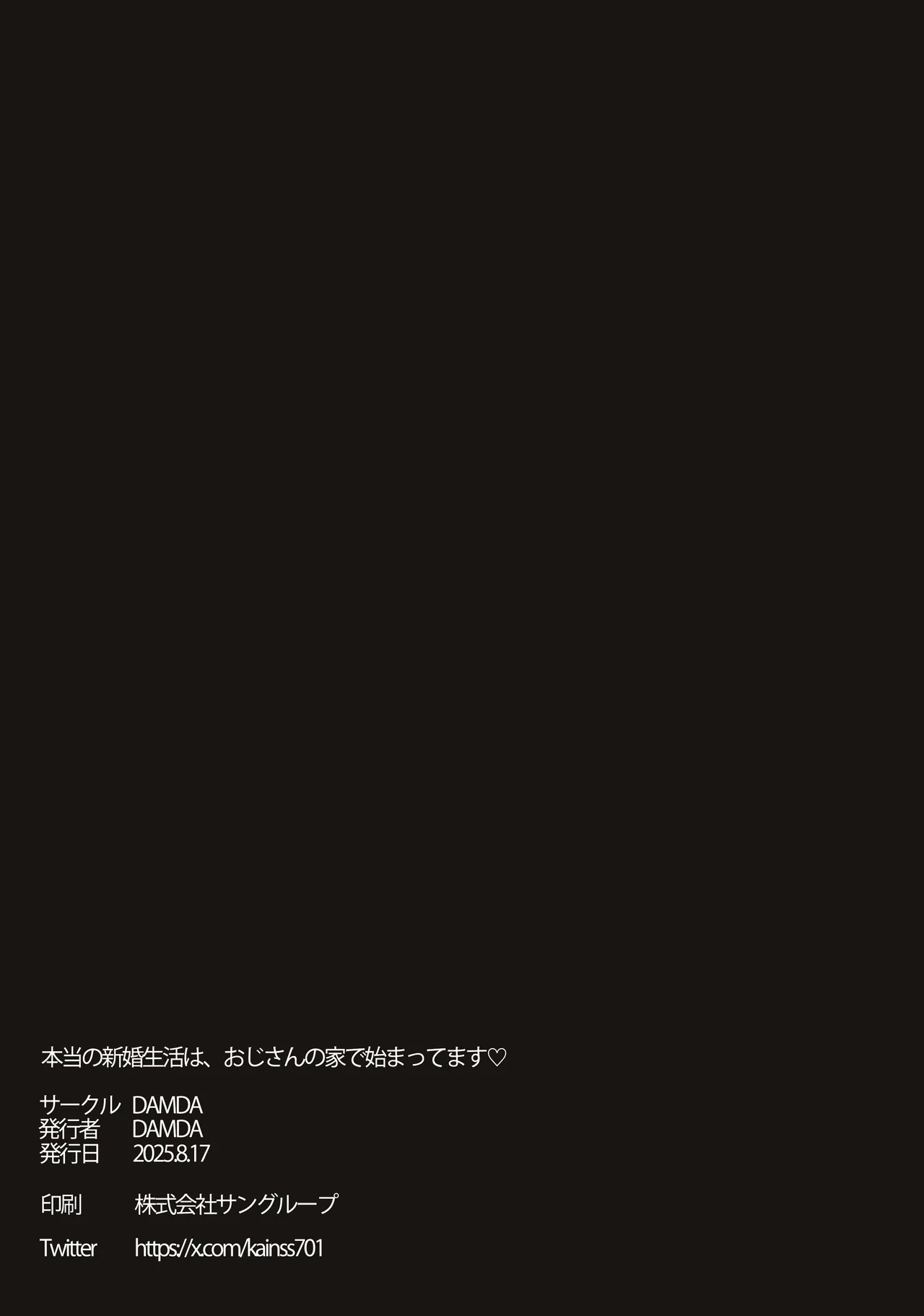 本当の新婚生活は、おじさんの家で始まってます♡ - page48