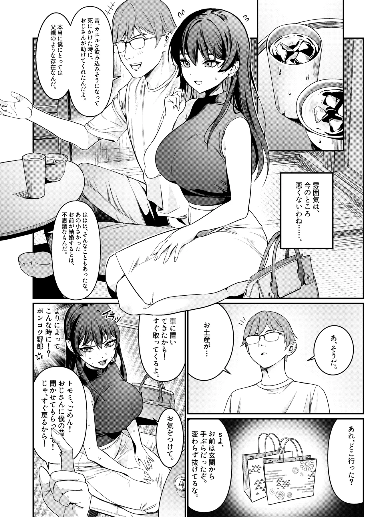 本当の新婚生活は、おじさんの家で始まってます♡ - page5