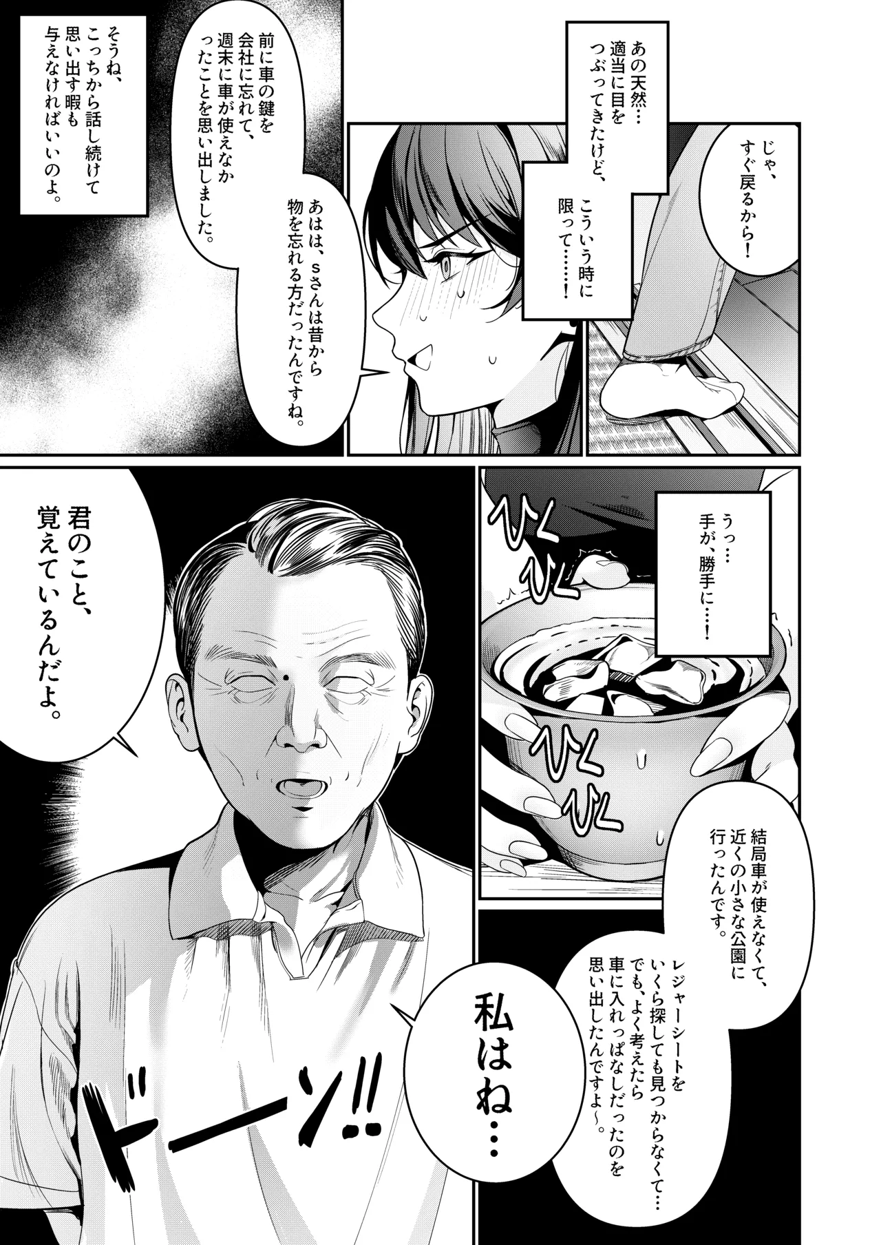 本当の新婚生活は、おじさんの家で始まってます♡ - page6