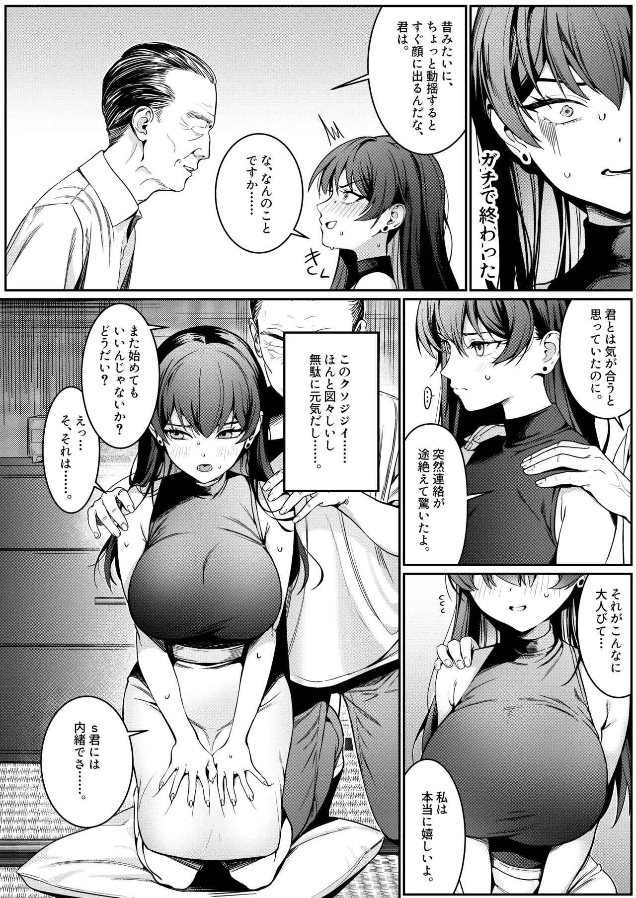 本当の新婚生活は、おじさんの家で始まってます♡ - page7