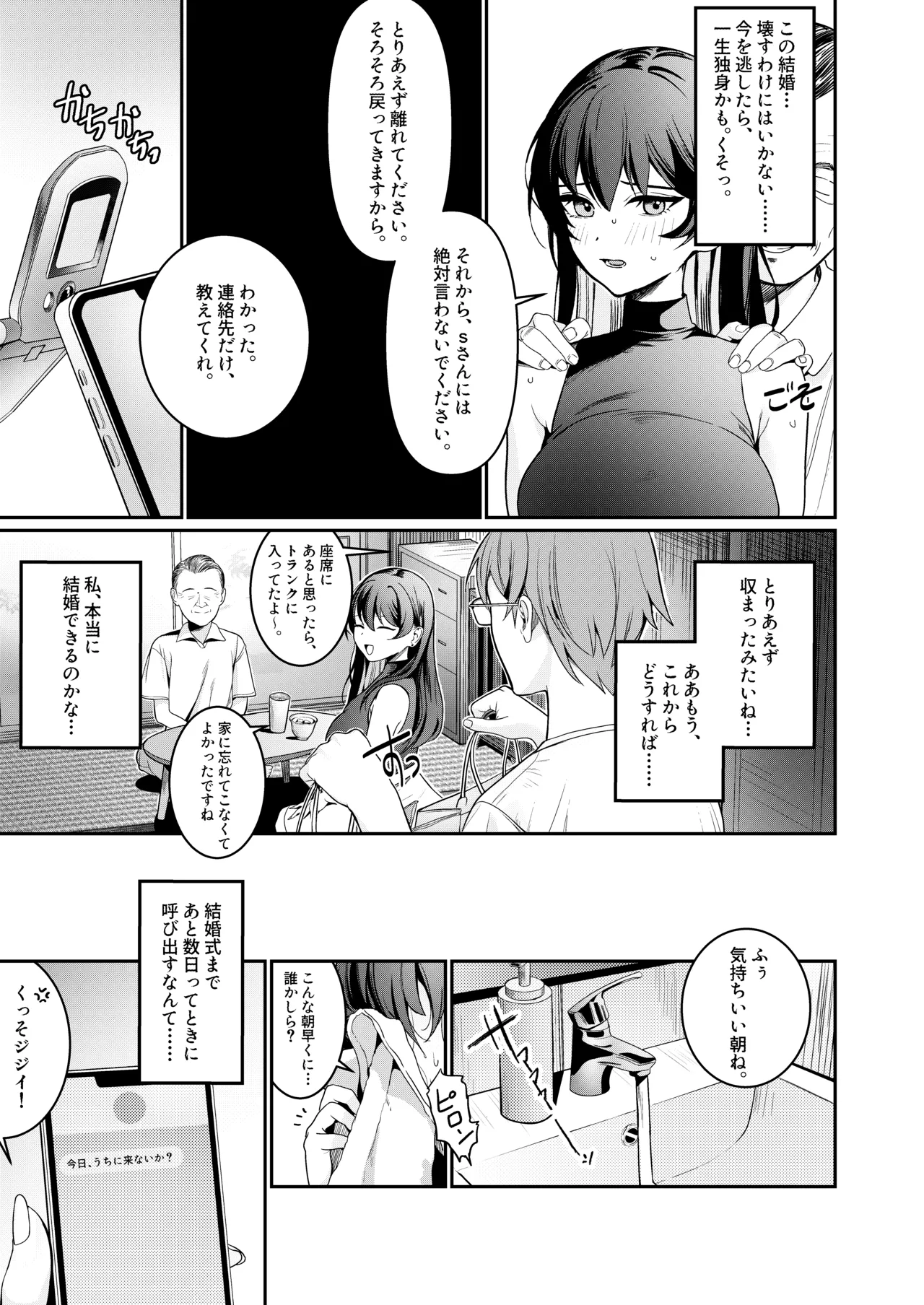 本当の新婚生活は、おじさんの家で始まってます♡ - page8