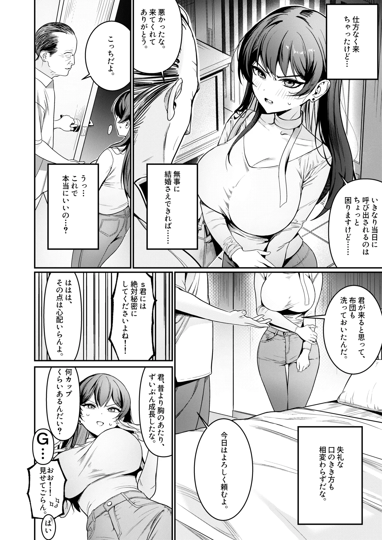 本当の新婚生活は、おじさんの家で始まってます♡ - page9