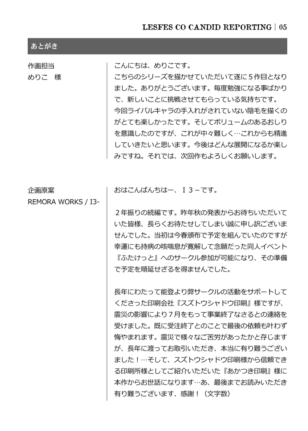 LESFES CO CANDID REPORTING VOL.005 - page32