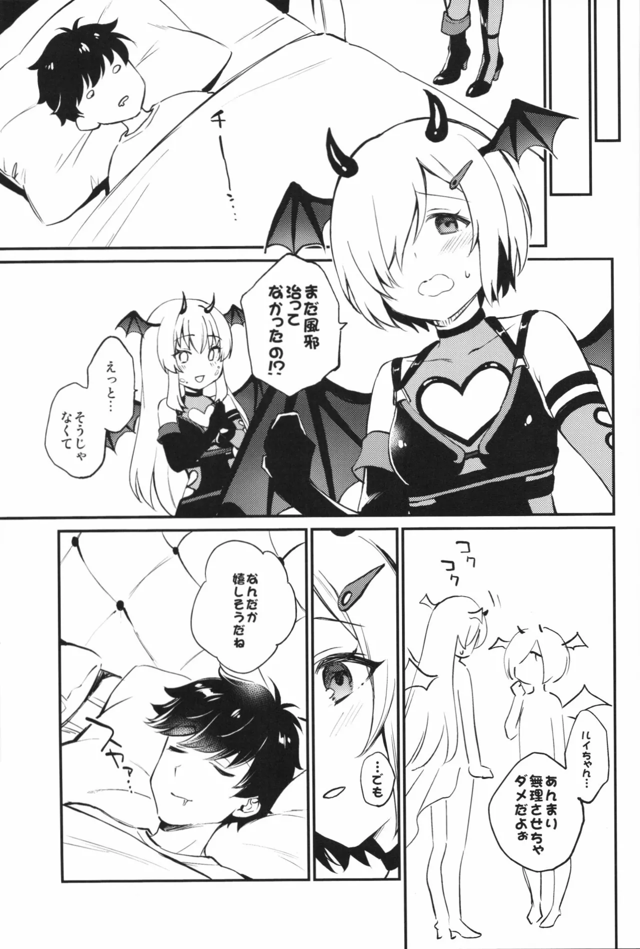 サキュ×ラブ×ライフ - page20