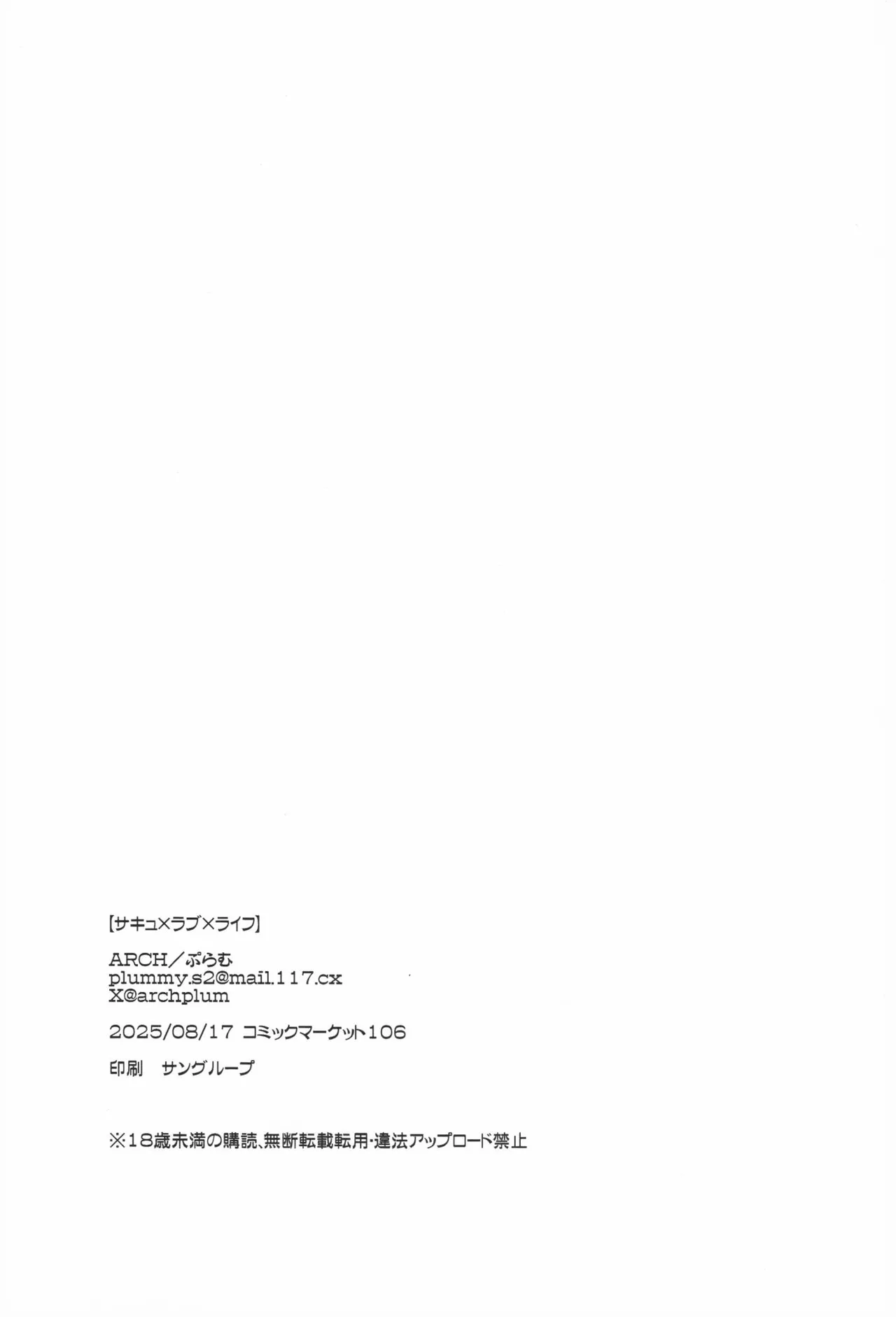 サキュ×ラブ×ライフ - page21