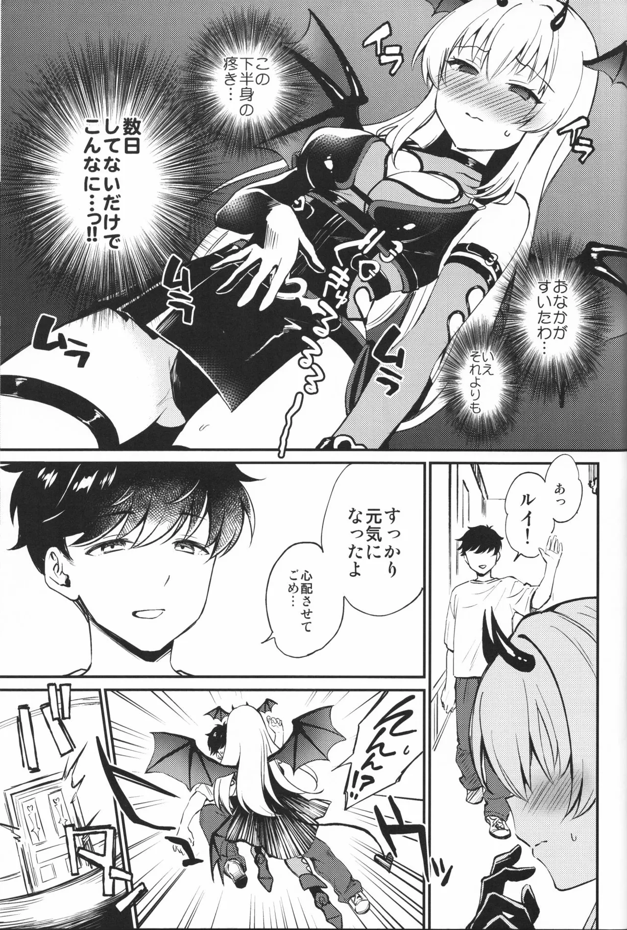 サキュ×ラブ×ライフ - page4