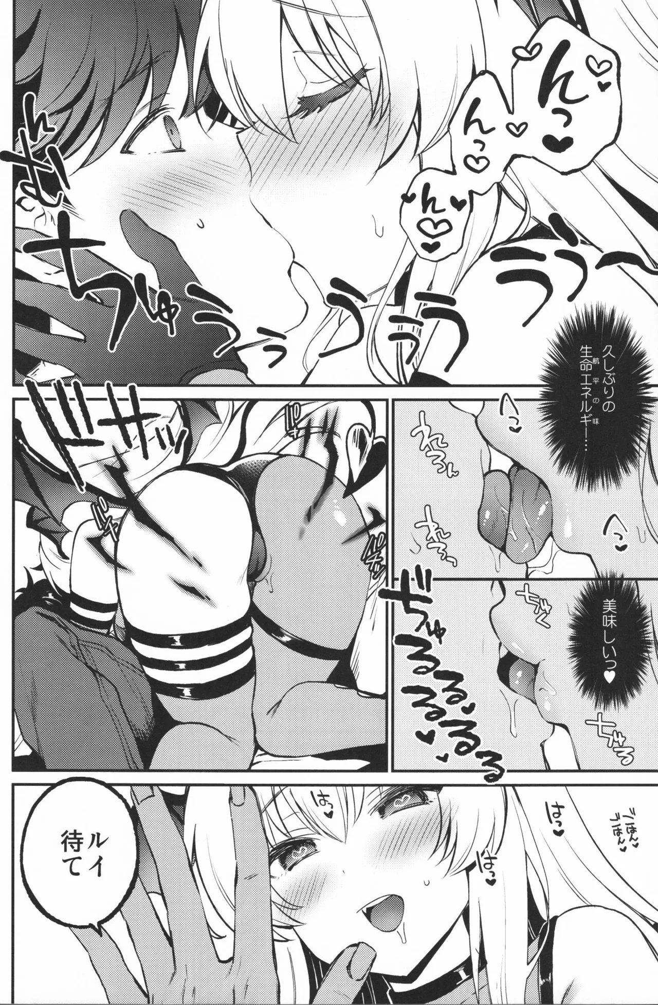 サキュ×ラブ×ライフ - page5