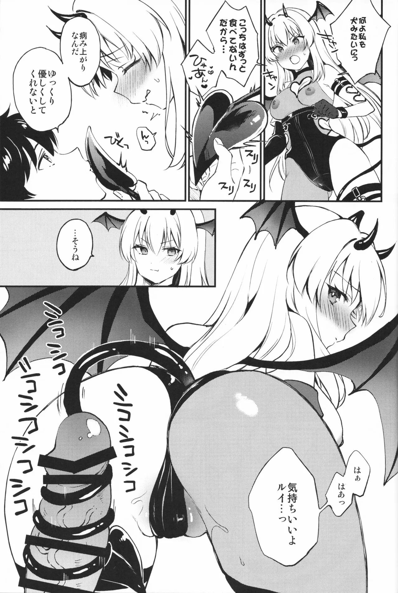 サキュ×ラブ×ライフ - page6