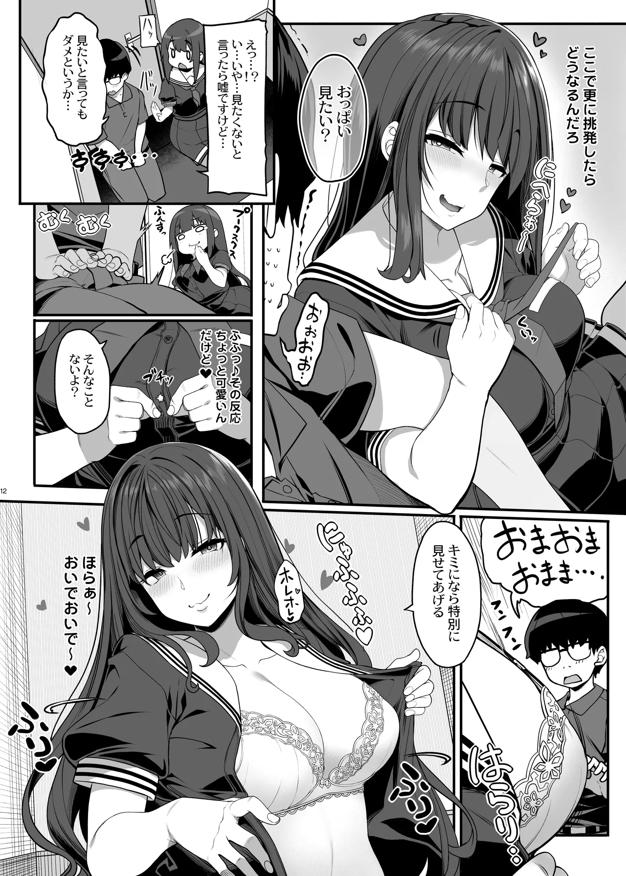 妖月天音は素顔を隠して恋をする - page11