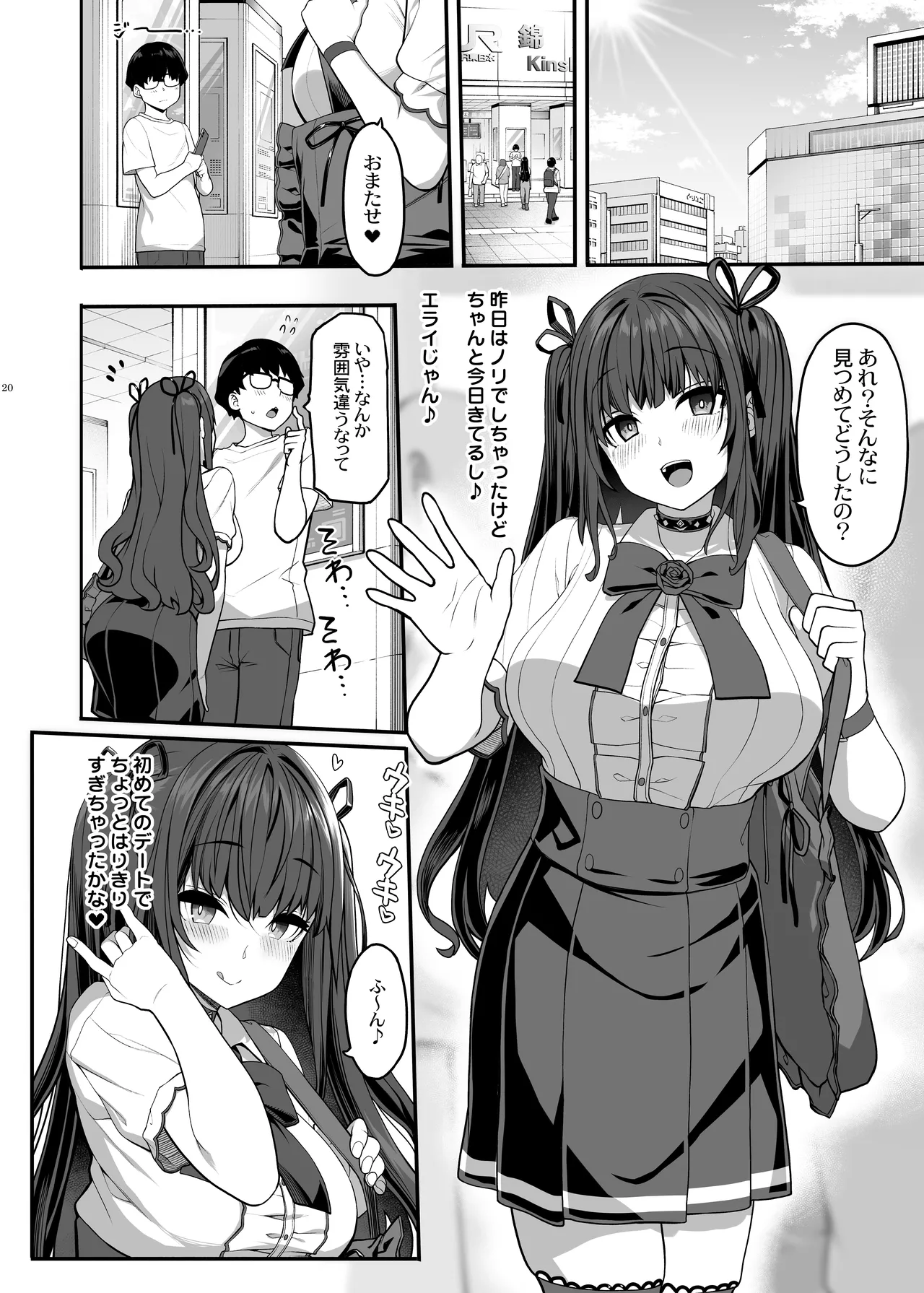 妖月天音は素顔を隠して恋をする - page19