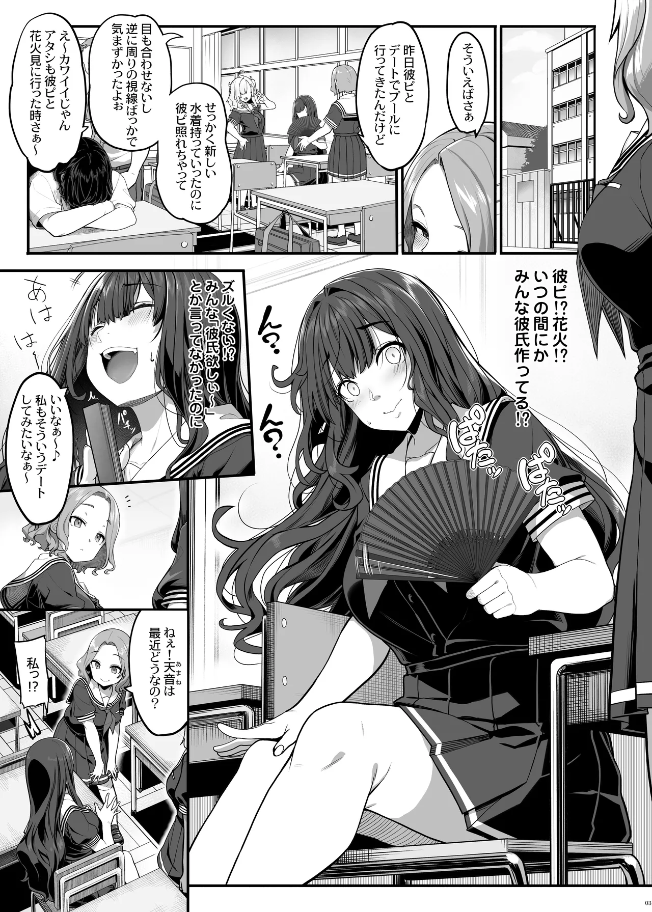 妖月天音は素顔を隠して恋をする - page2