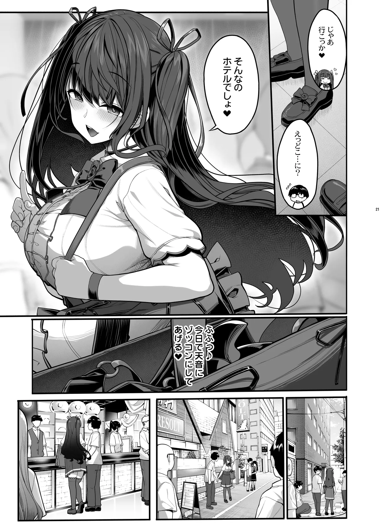 妖月天音は素顔を隠して恋をする - page20