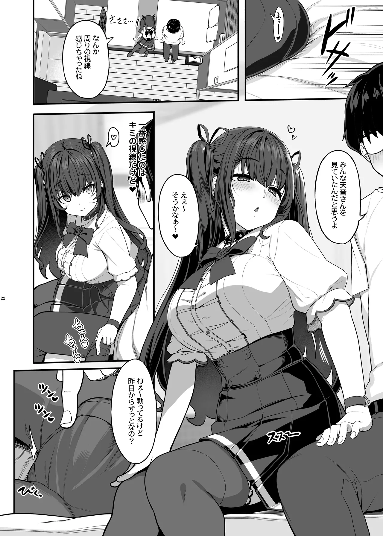 妖月天音は素顔を隠して恋をする - page21
