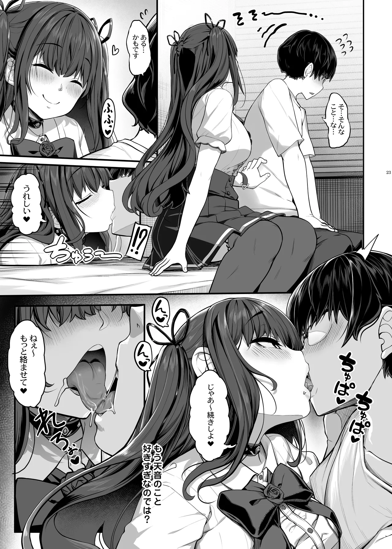 妖月天音は素顔を隠して恋をする - page22