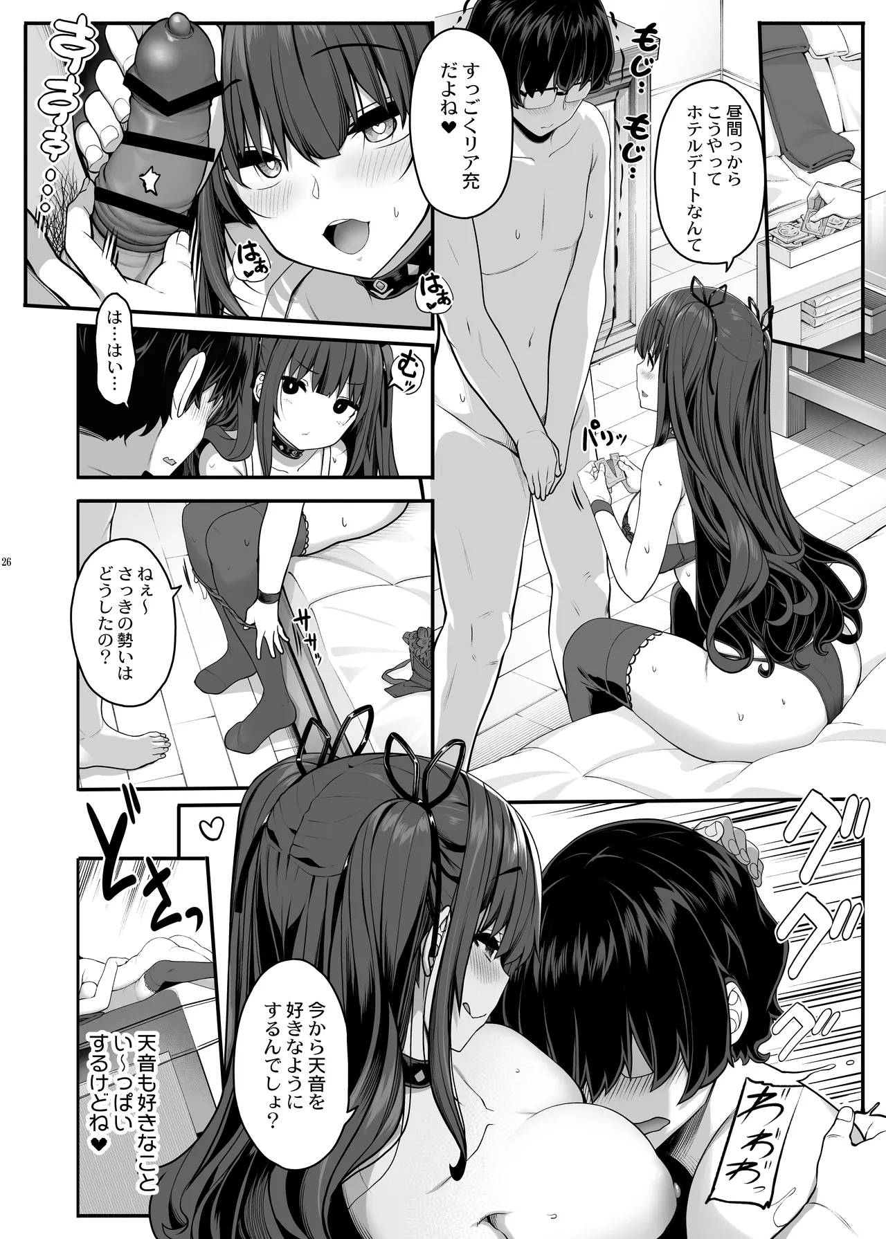 妖月天音は素顔を隠して恋をする - page25
