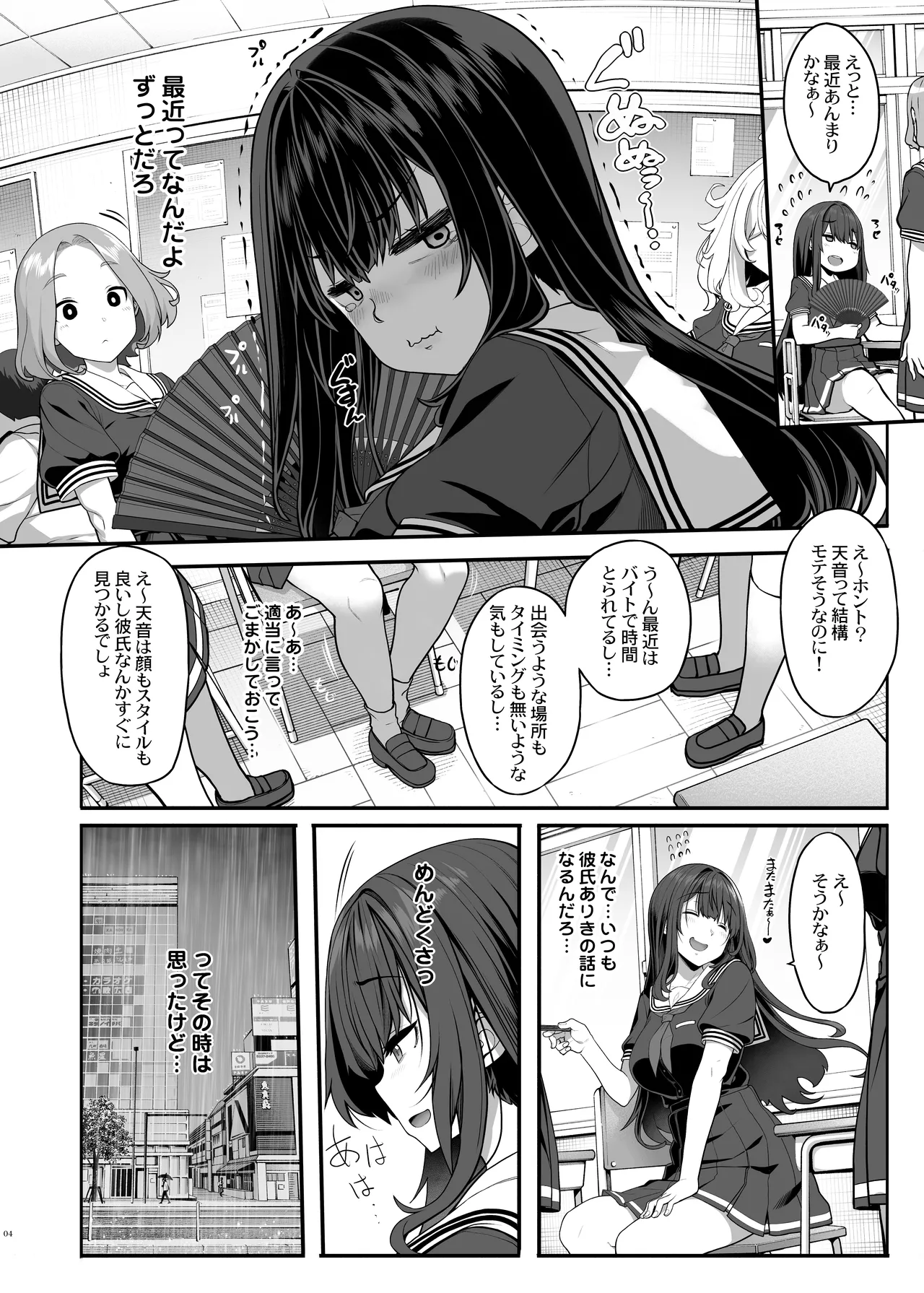 妖月天音は素顔を隠して恋をする - page3