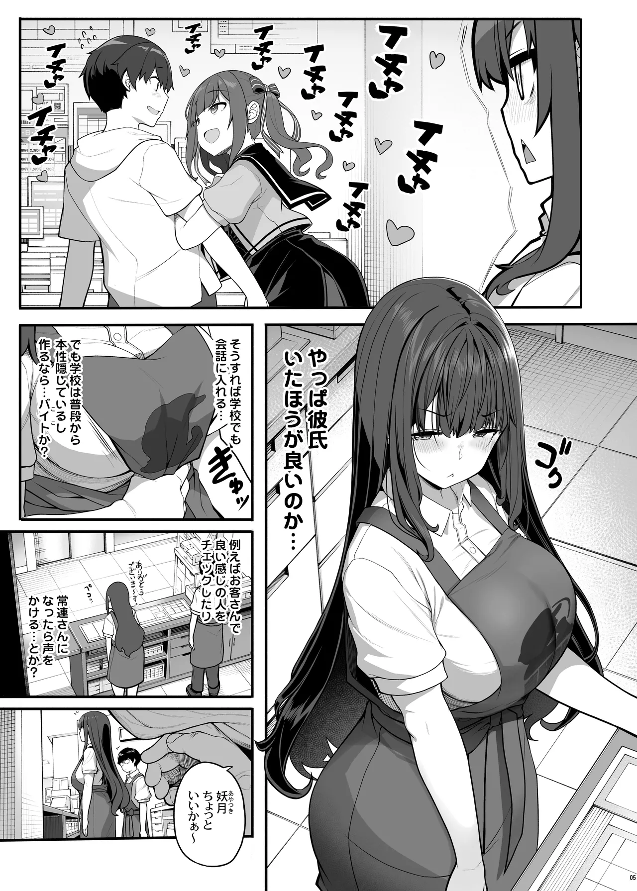 妖月天音は素顔を隠して恋をする - page4