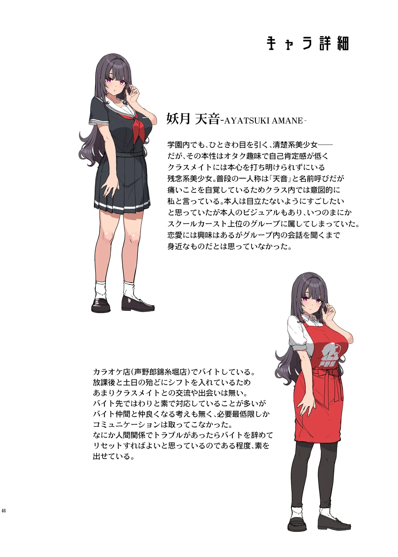 妖月天音は素顔を隠して恋をする - page45