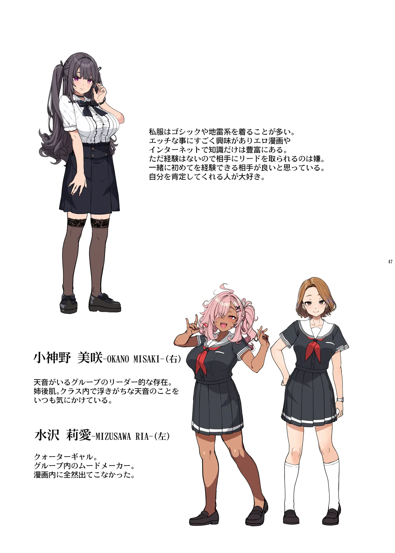 妖月天音は素顔を隠して恋をする - page46