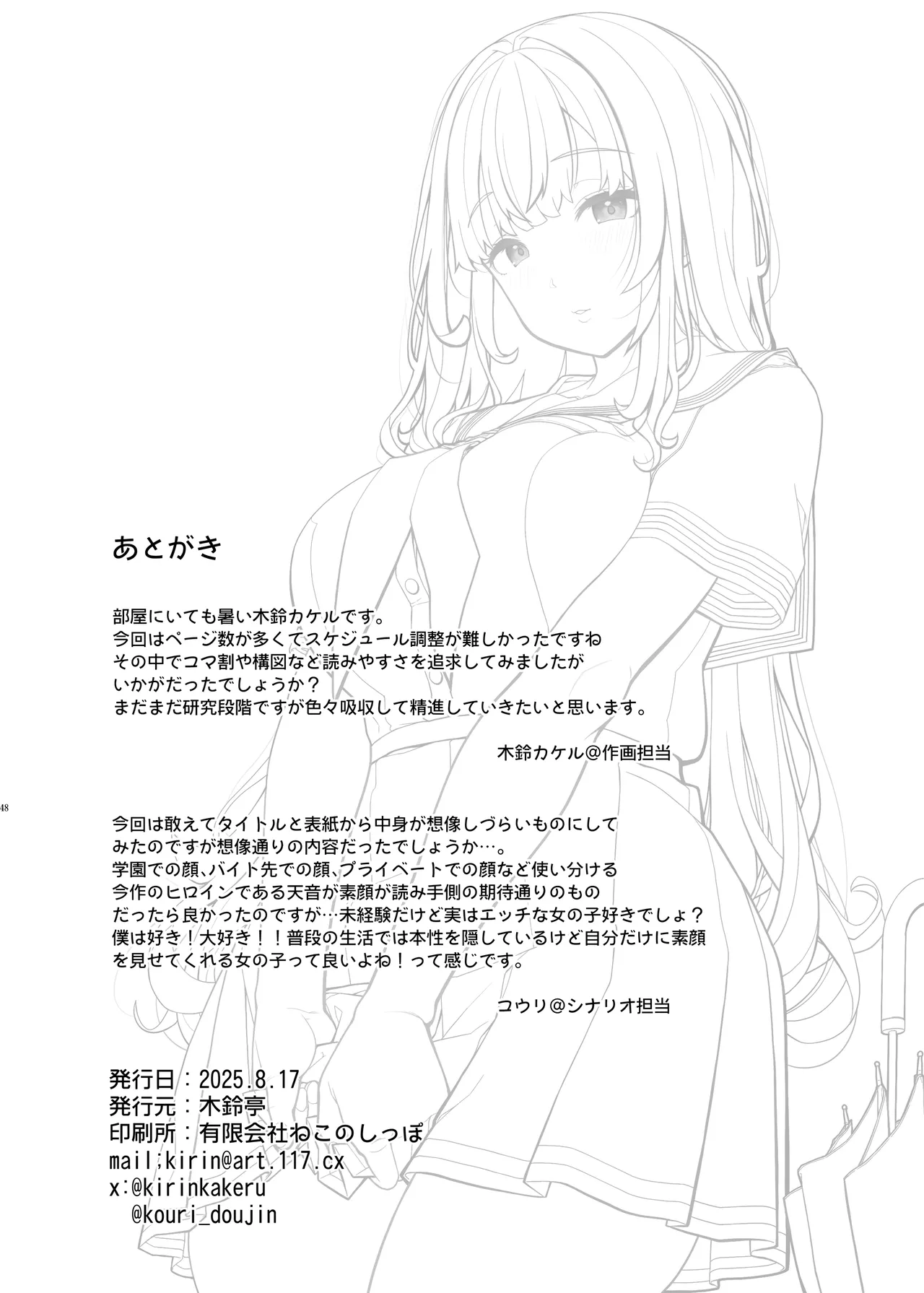 妖月天音は素顔を隠して恋をする - page47