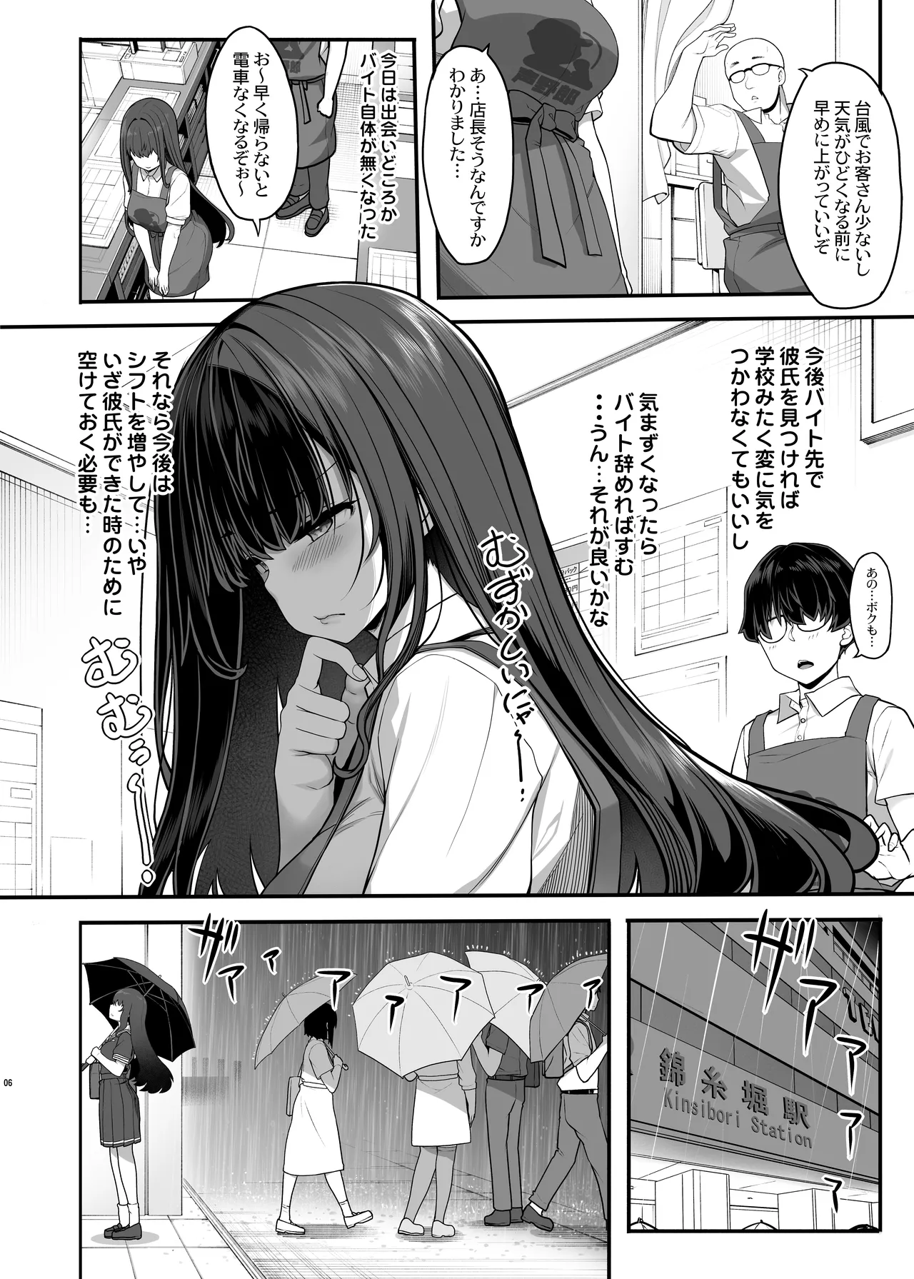 妖月天音は素顔を隠して恋をする - page5