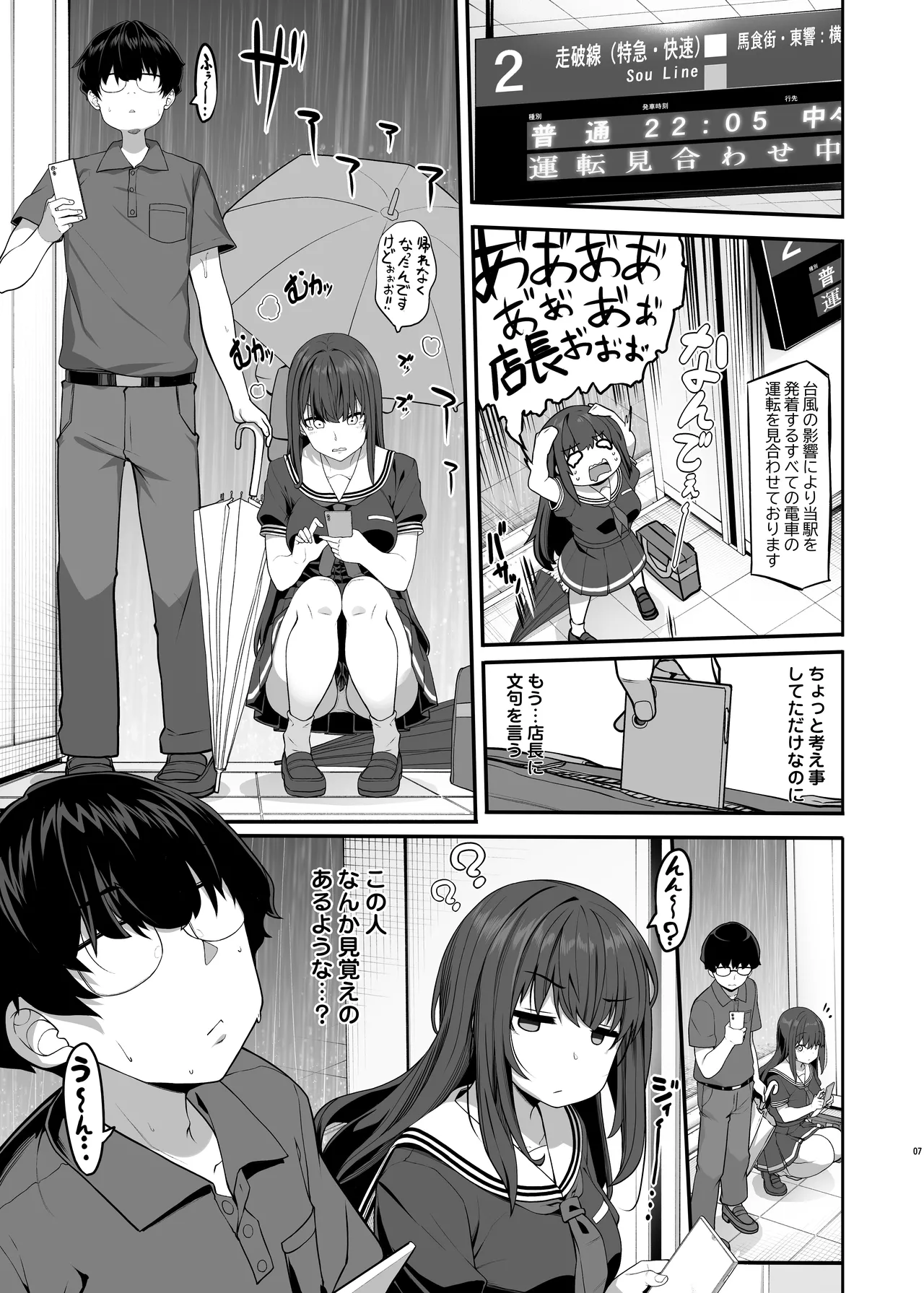 妖月天音は素顔を隠して恋をする - page6