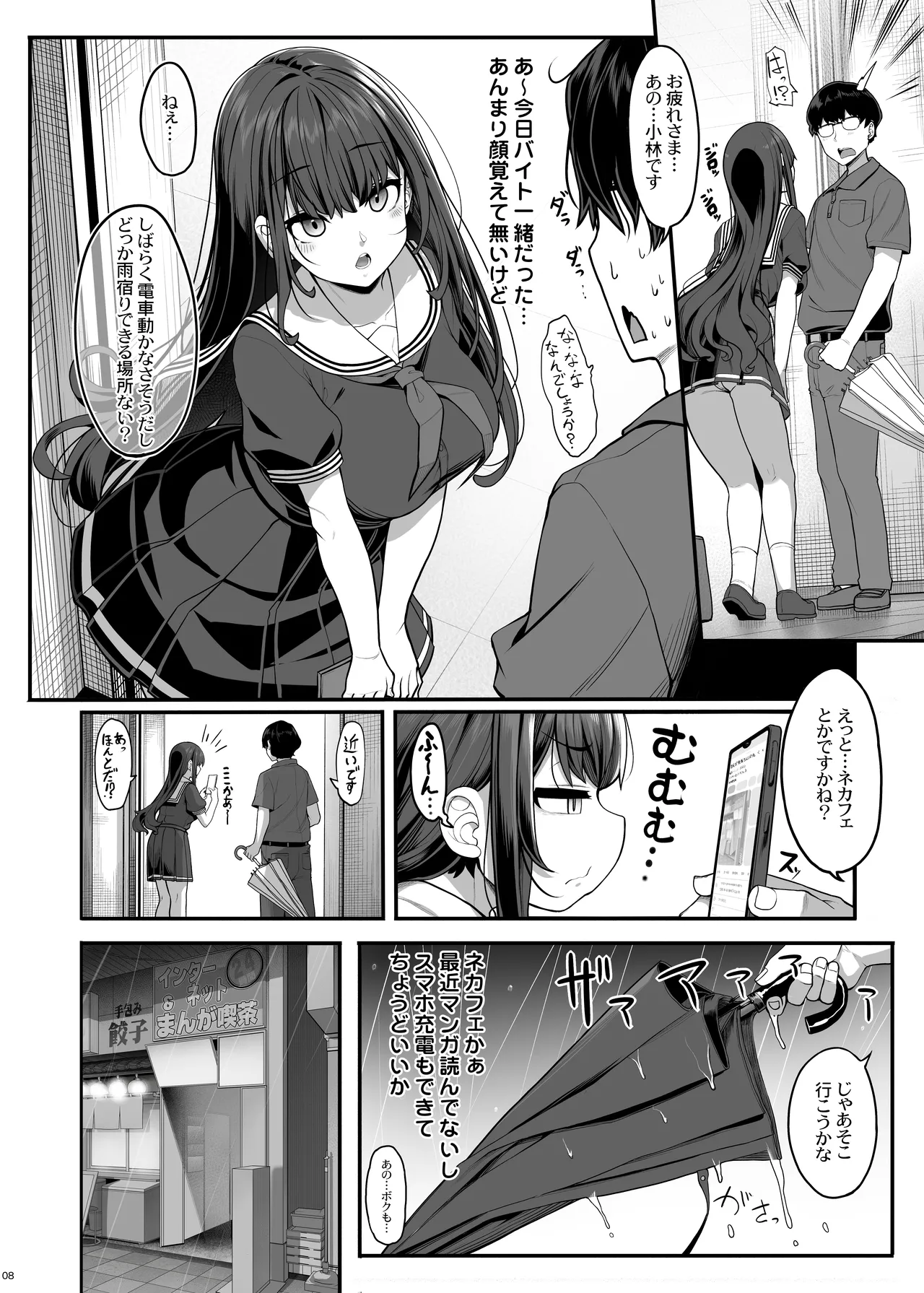 妖月天音は素顔を隠して恋をする - page7