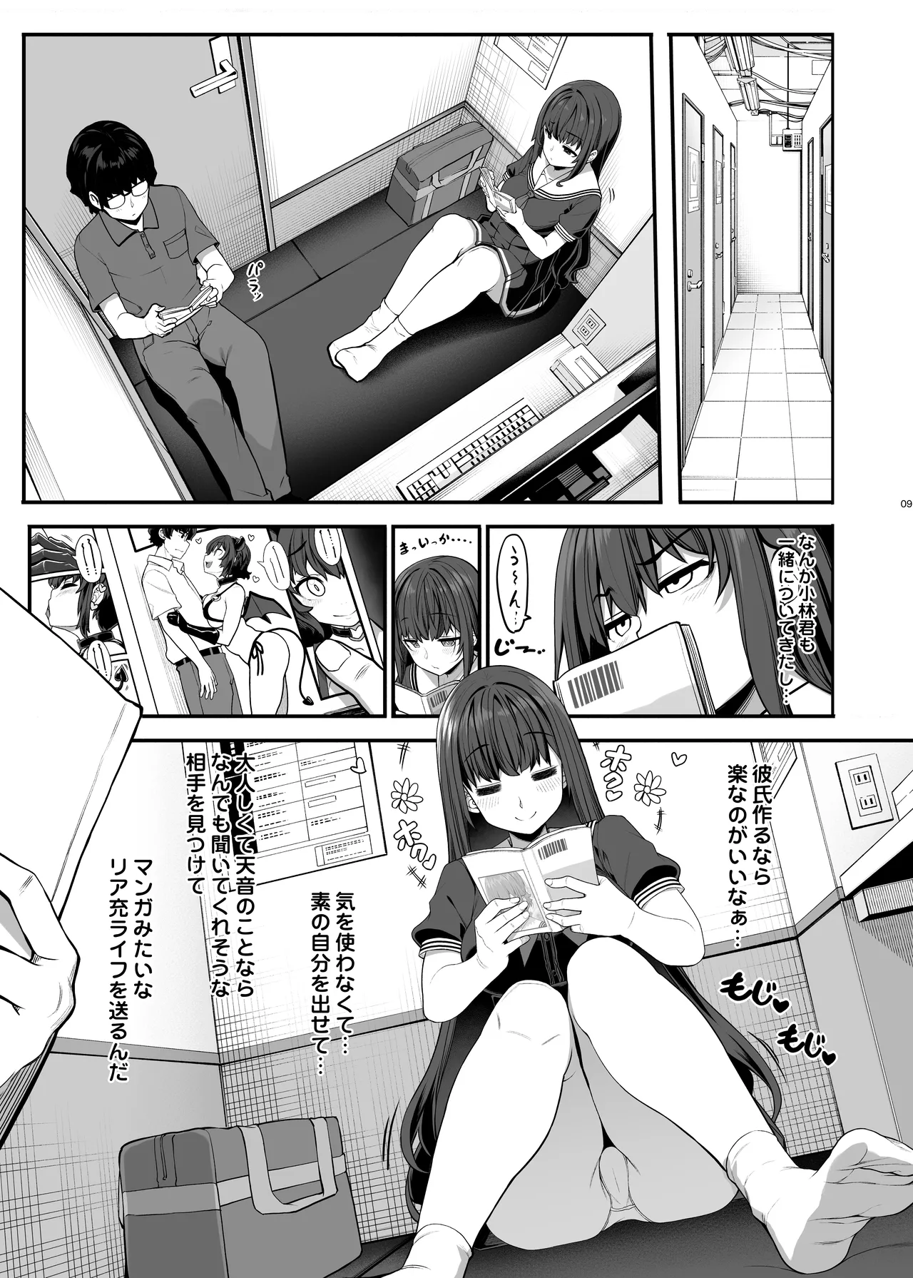 妖月天音は素顔を隠して恋をする - page8
