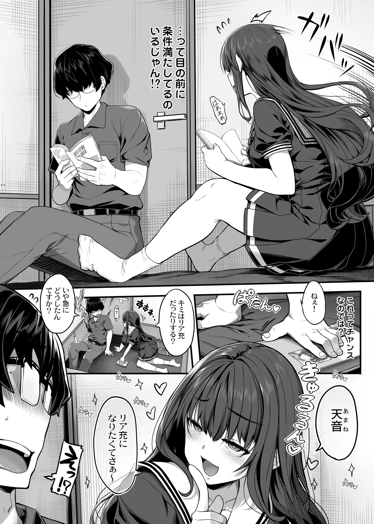 妖月天音は素顔を隠して恋をする - page9