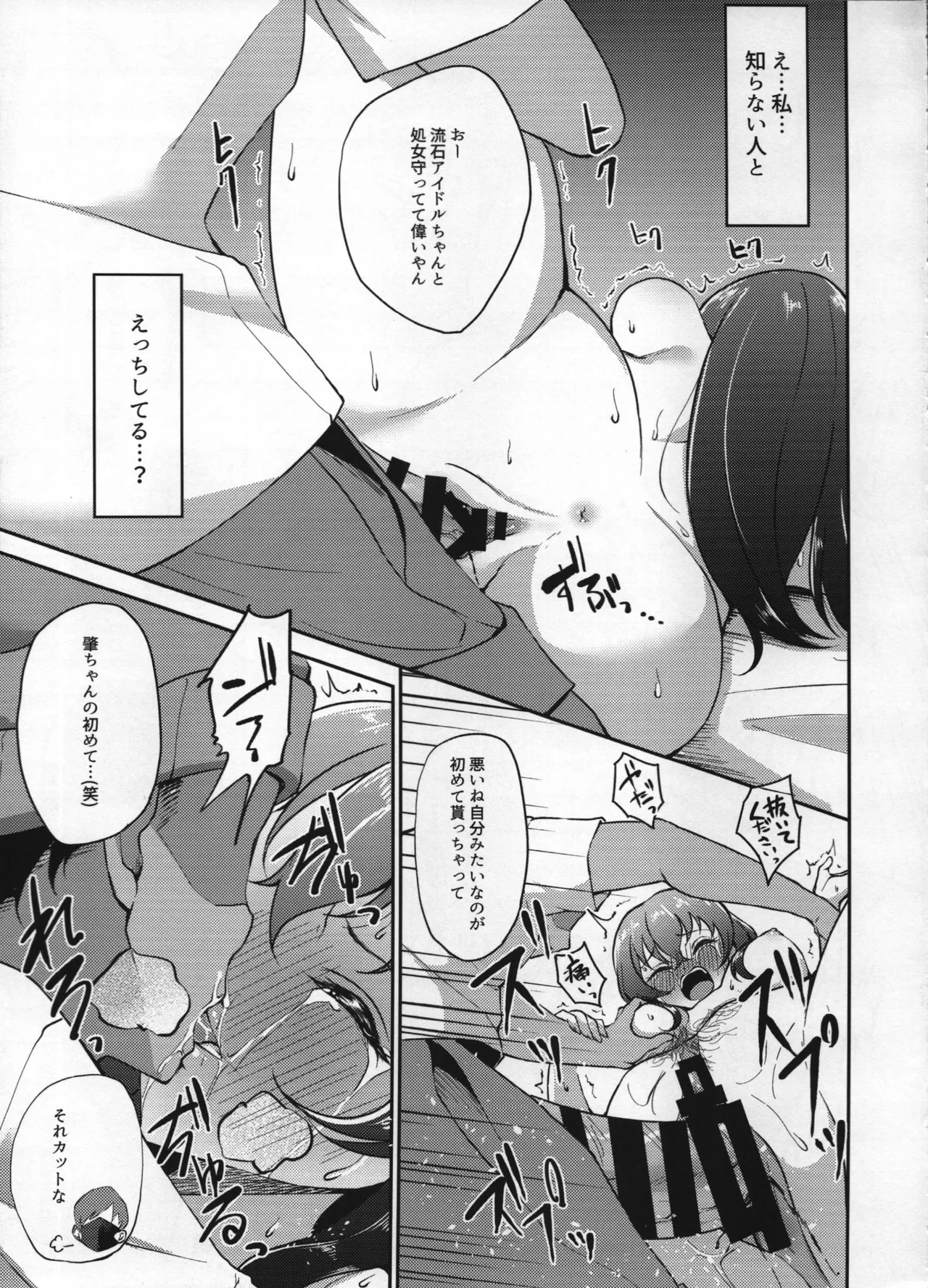 (C105) [ガジランド (ガジラビュート)] 泥酔小日向美穂(20)と藤原肇(20)を誘拐する本 (アイドルマスターシンデレラガールズ) - page14
