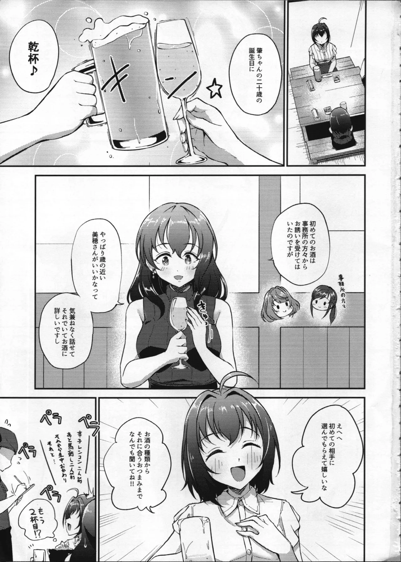 (C105) [ガジランド (ガジラビュート)] 泥酔小日向美穂(20)と藤原肇(20)を誘拐する本 (アイドルマスターシンデレラガールズ) - page2