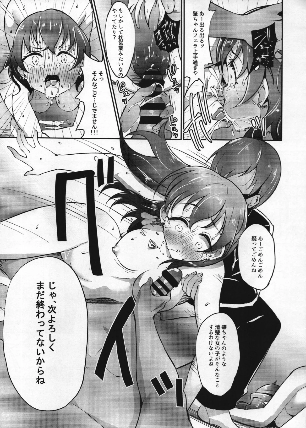 (C105) [ガジランド (ガジラビュート)] 泥酔小日向美穂(20)と藤原肇(20)を誘拐する本 (アイドルマスターシンデレラガールズ) - page20