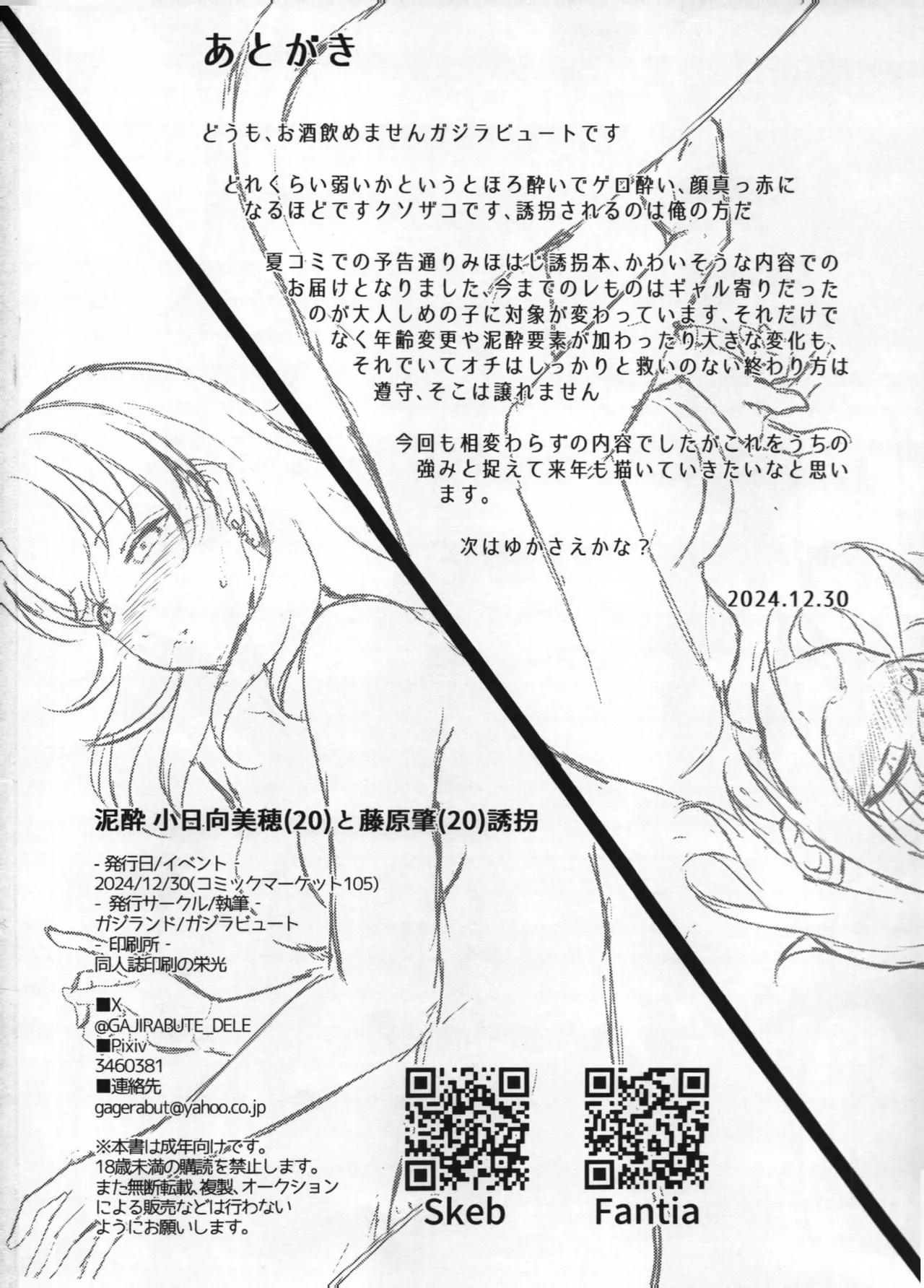 (C105) [ガジランド (ガジラビュート)] 泥酔小日向美穂(20)と藤原肇(20)を誘拐する本 (アイドルマスターシンデレラガールズ) - page25
