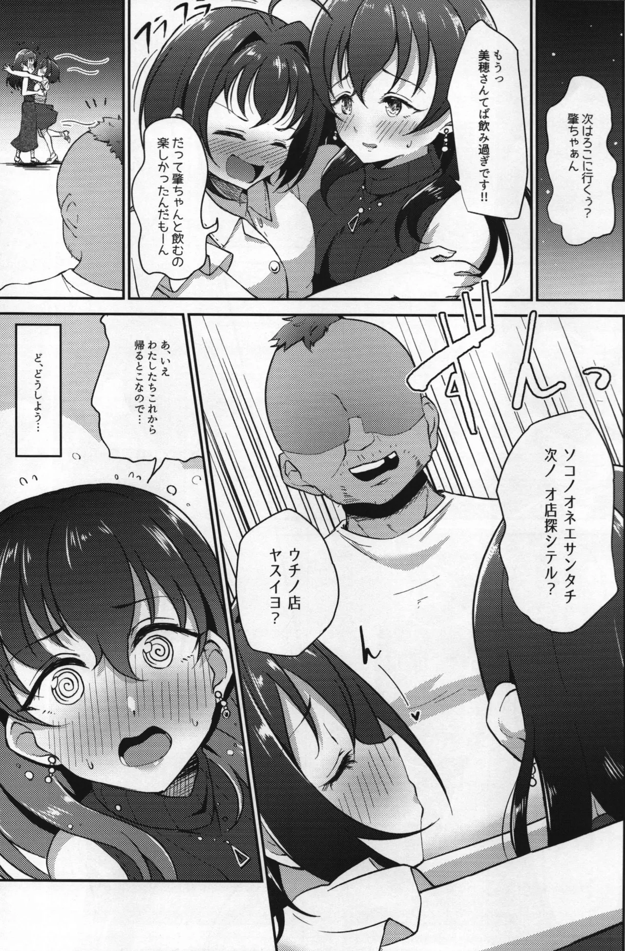 (C105) [ガジランド (ガジラビュート)] 泥酔小日向美穂(20)と藤原肇(20)を誘拐する本 (アイドルマスターシンデレラガールズ) - page4