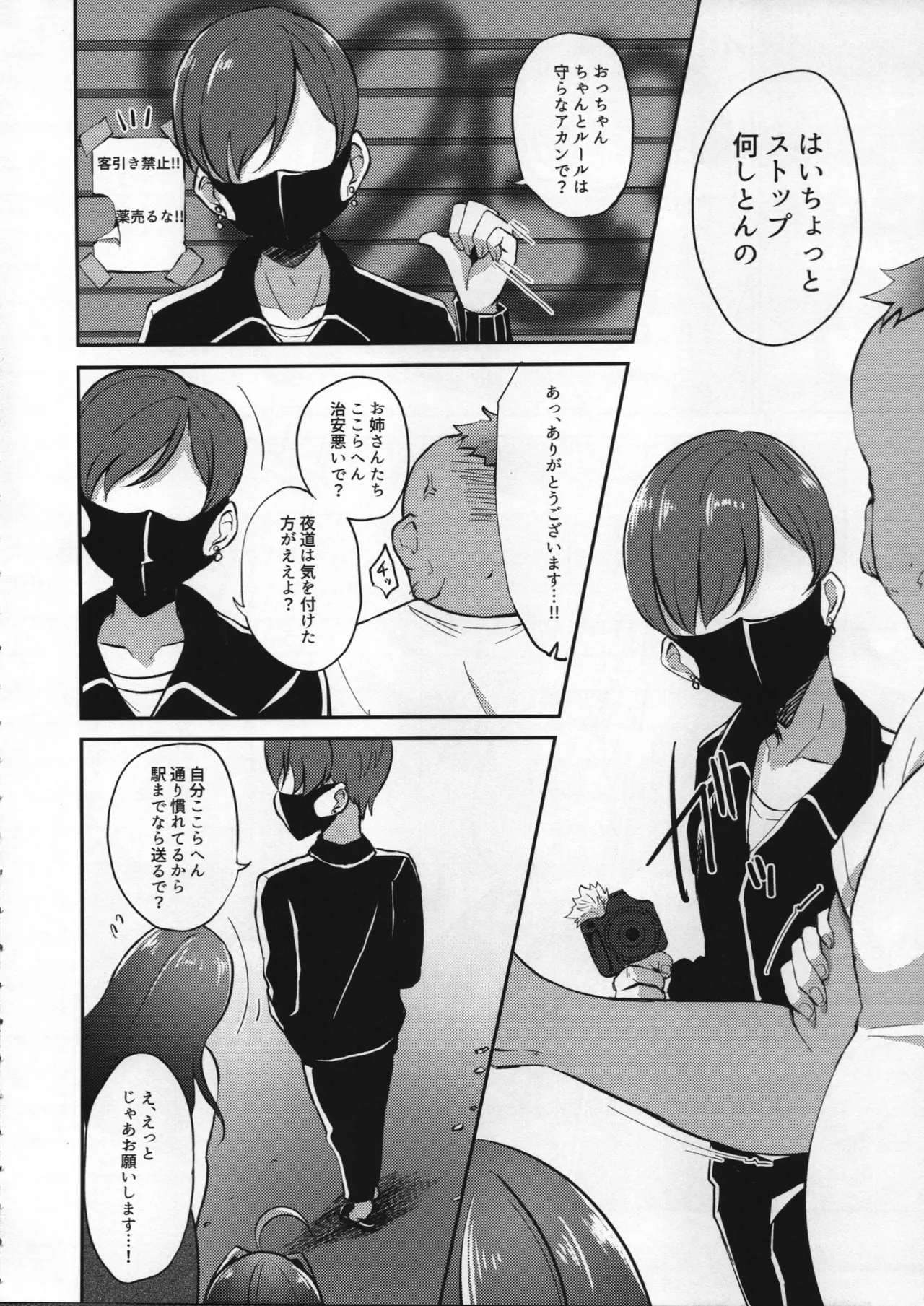 (C105) [ガジランド (ガジラビュート)] 泥酔小日向美穂(20)と藤原肇(20)を誘拐する本 (アイドルマスターシンデレラガールズ) - page5