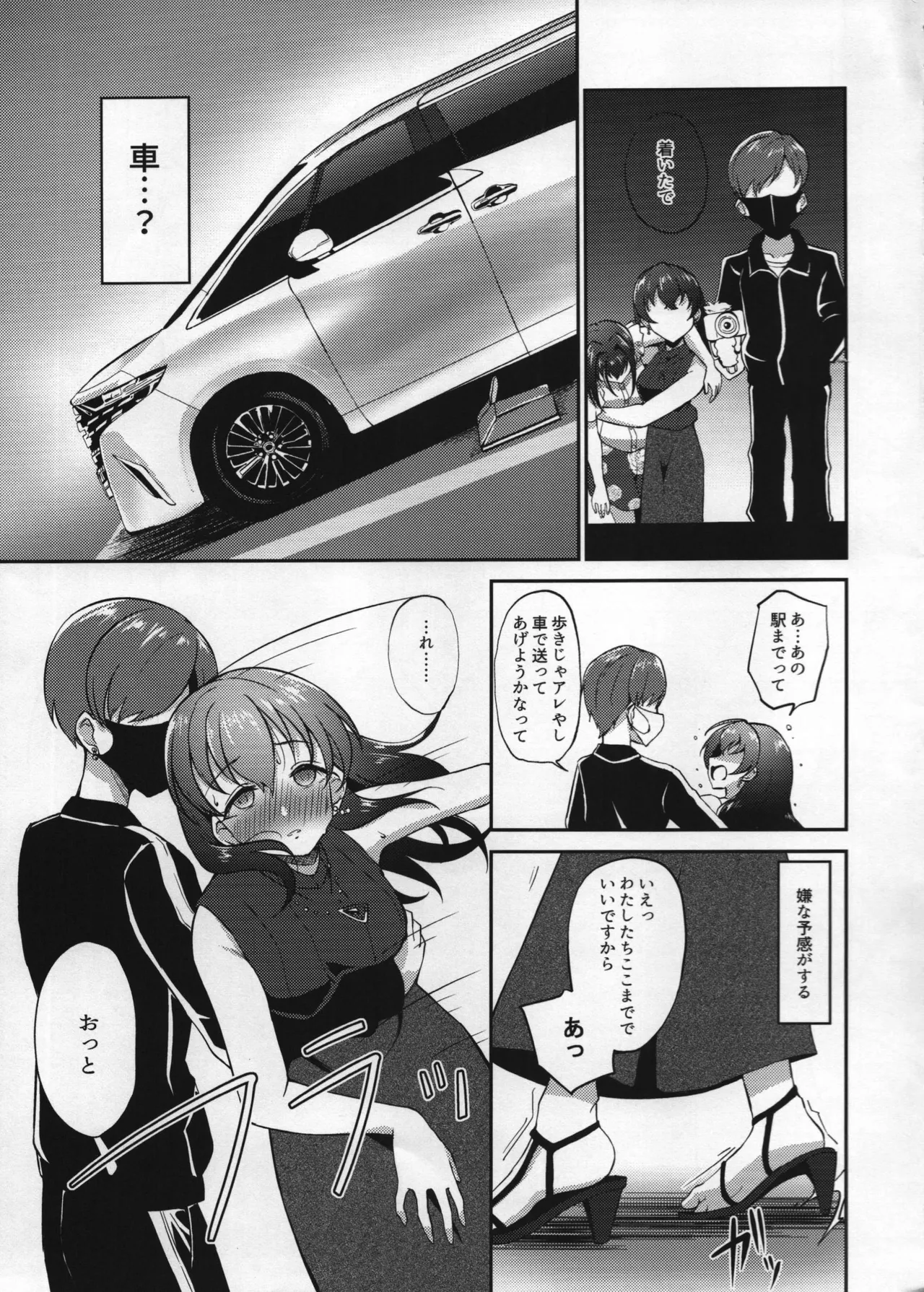(C105) [ガジランド (ガジラビュート)] 泥酔小日向美穂(20)と藤原肇(20)を誘拐する本 (アイドルマスターシンデレラガールズ) - page6