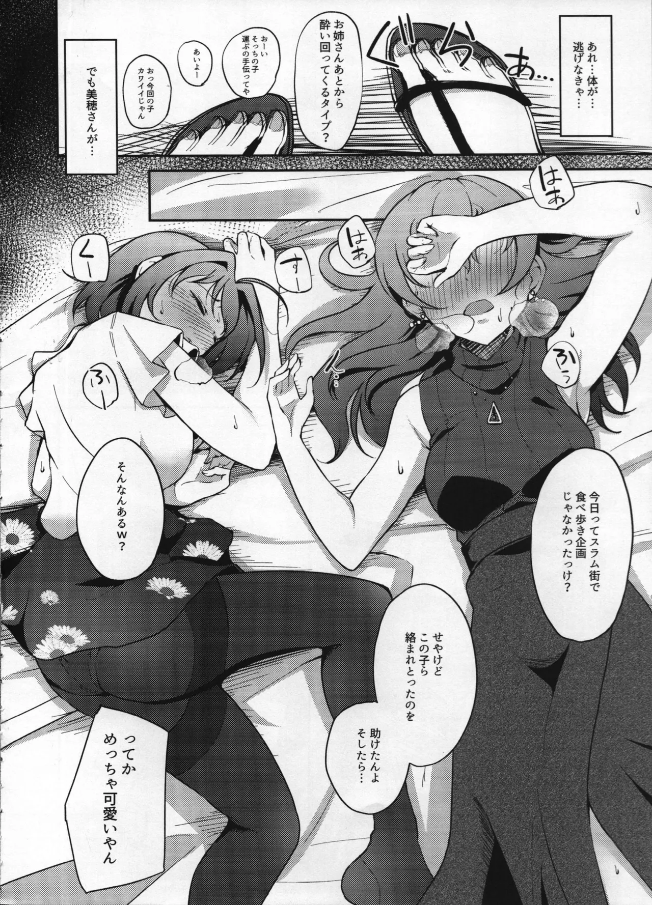 (C105) [ガジランド (ガジラビュート)] 泥酔小日向美穂(20)と藤原肇(20)を誘拐する本 (アイドルマスターシンデレラガールズ) - page7