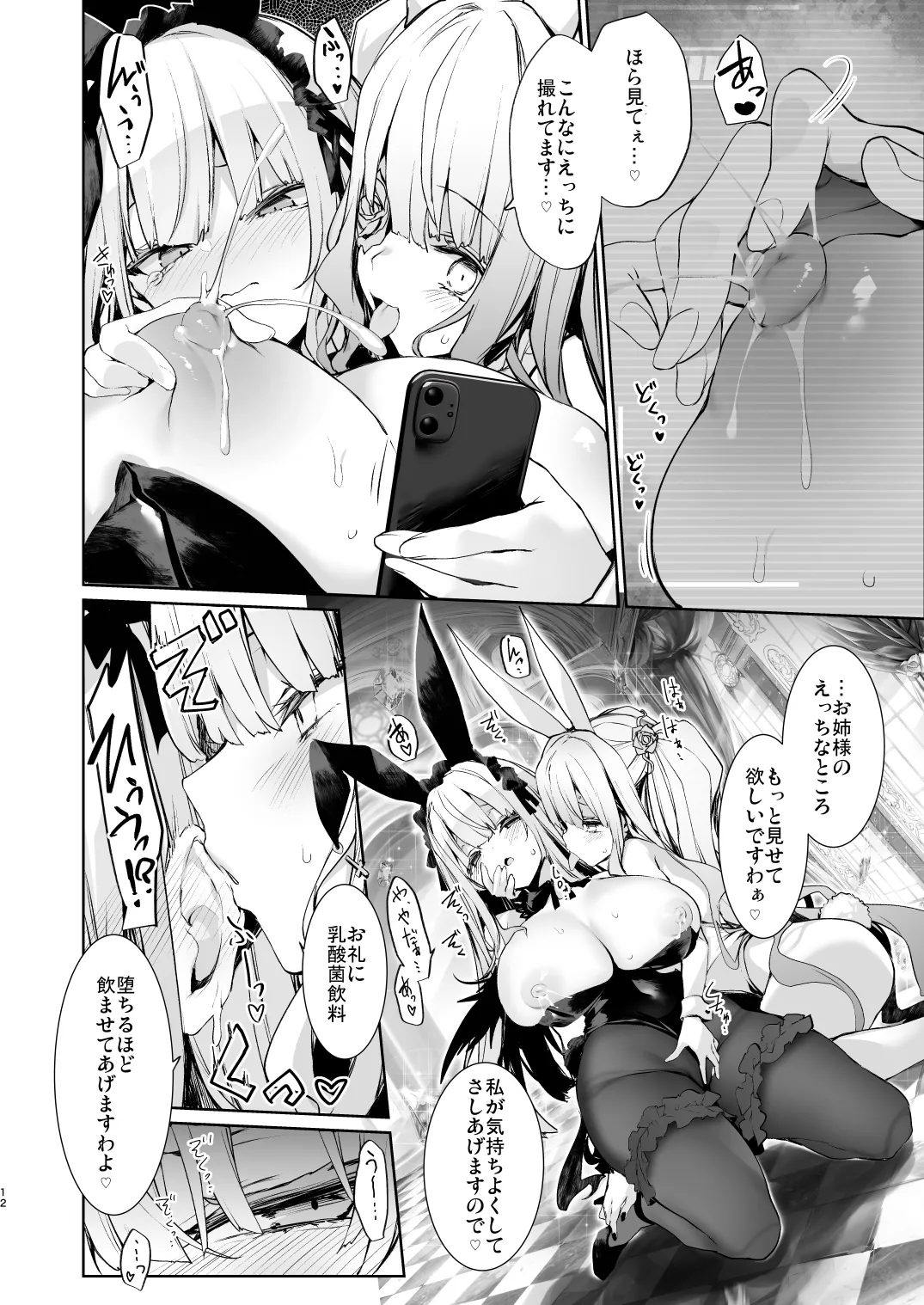 銀乳兎 - page12