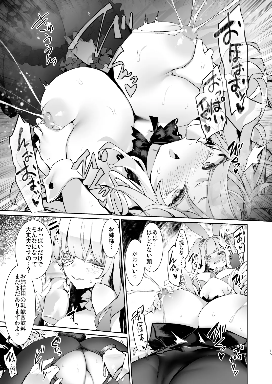 銀乳兎 - page15