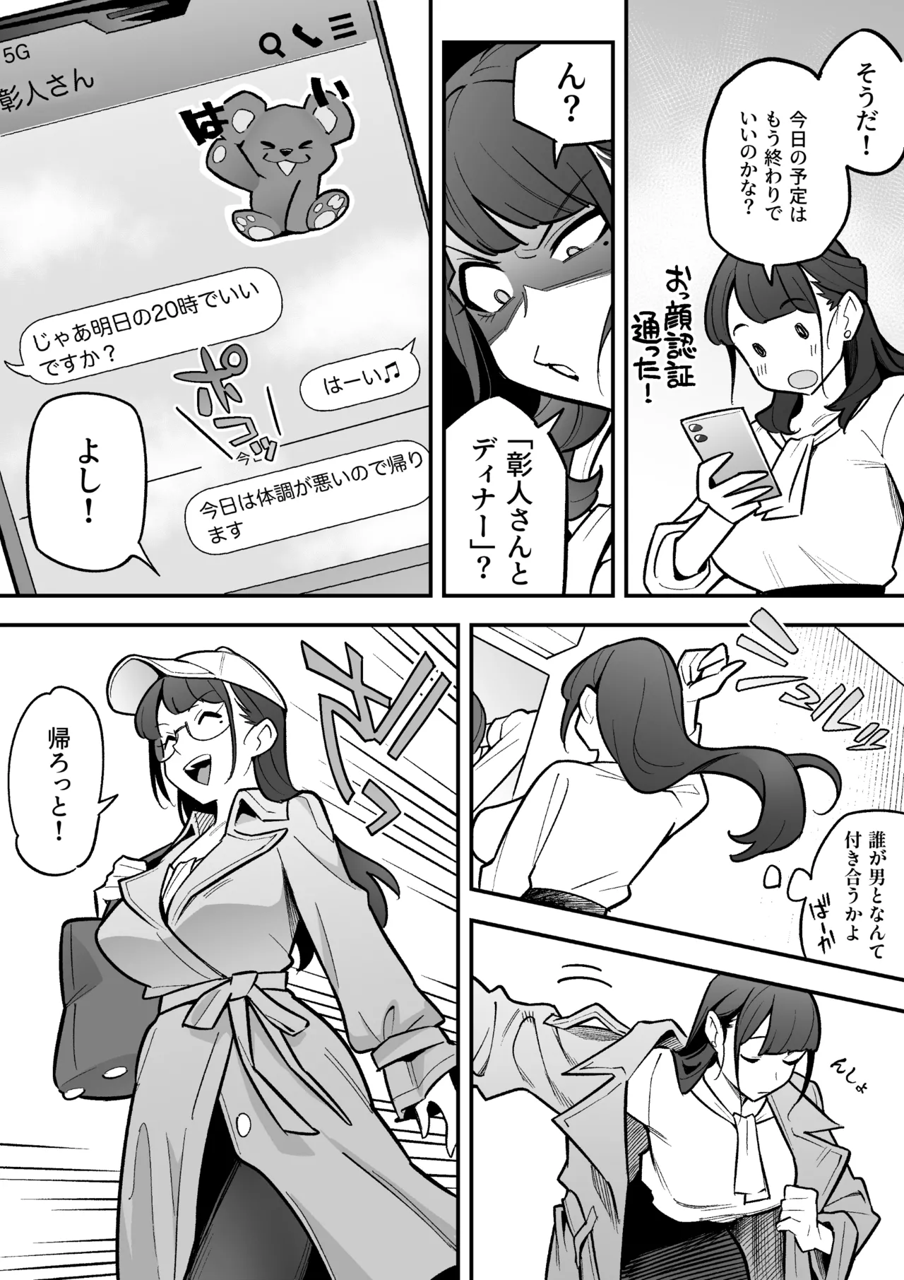 局アナのあの子を乗っ取った俺 - page10