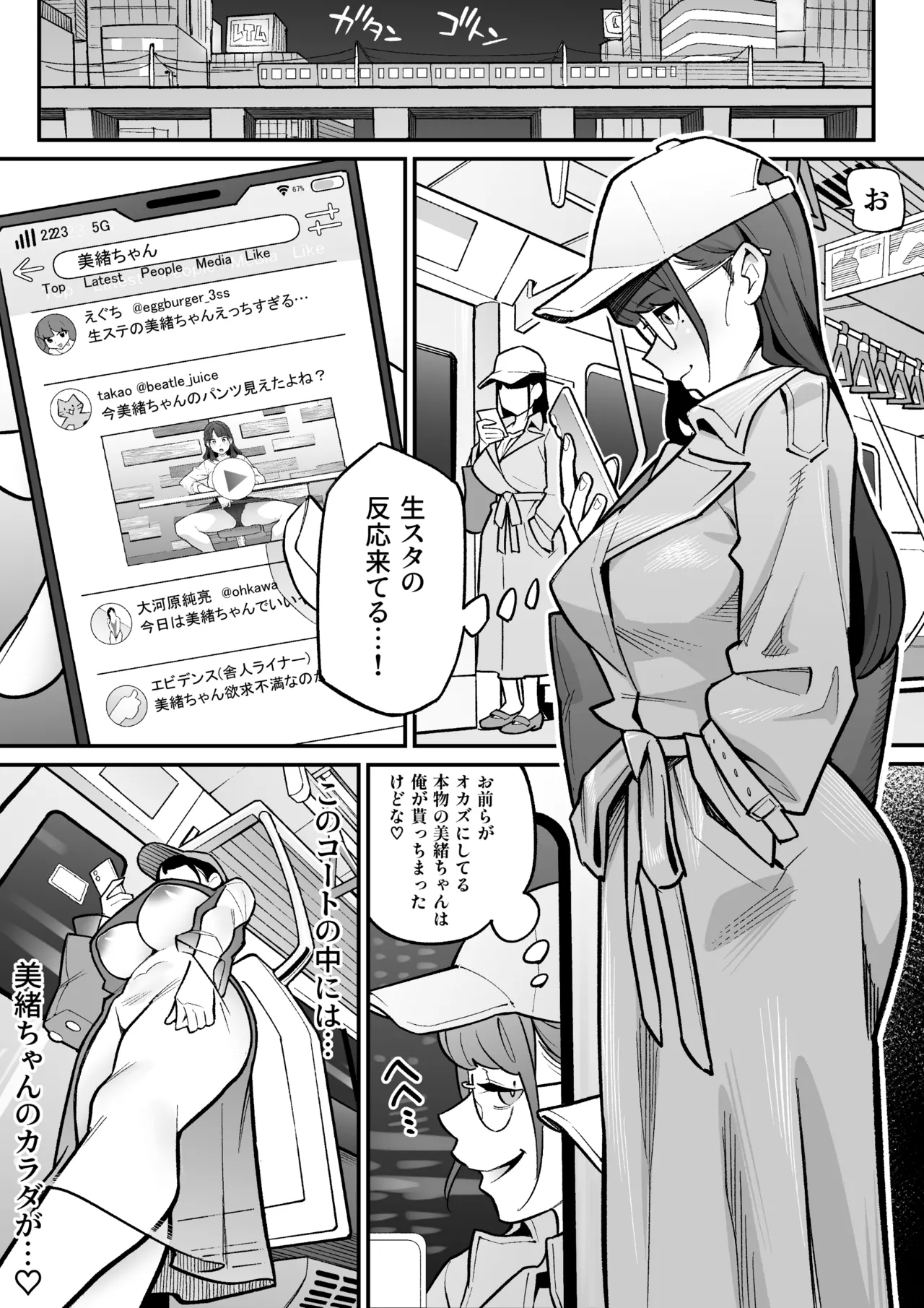 局アナのあの子を乗っ取った俺 - page11
