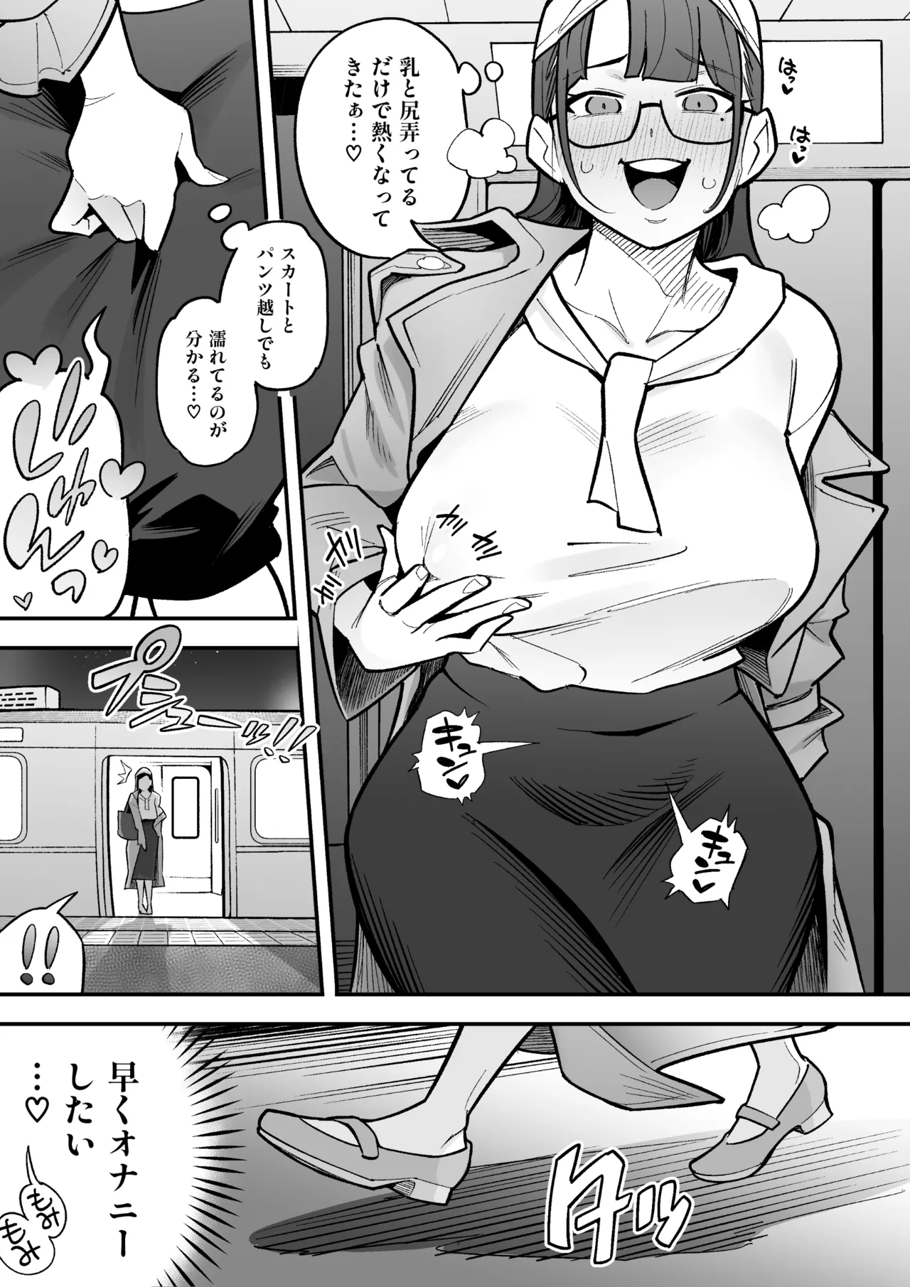 局アナのあの子を乗っ取った俺 - page13