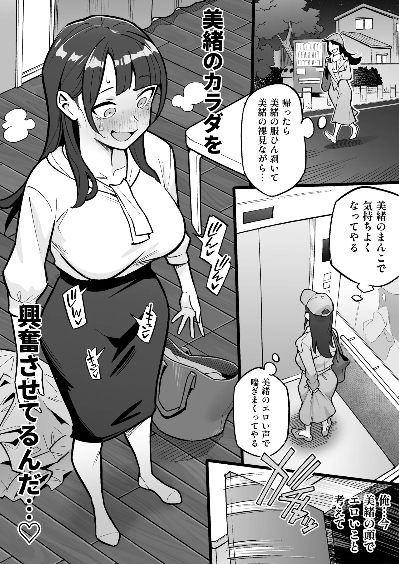 局アナのあの子を乗っ取った俺 - page14